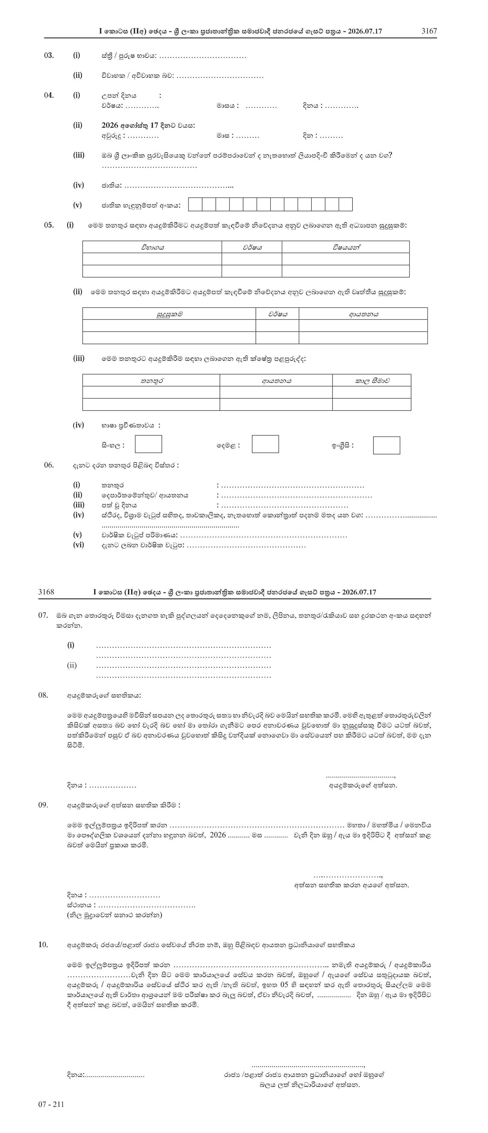 Senior Assistant Auditor General - Audit Service Commission