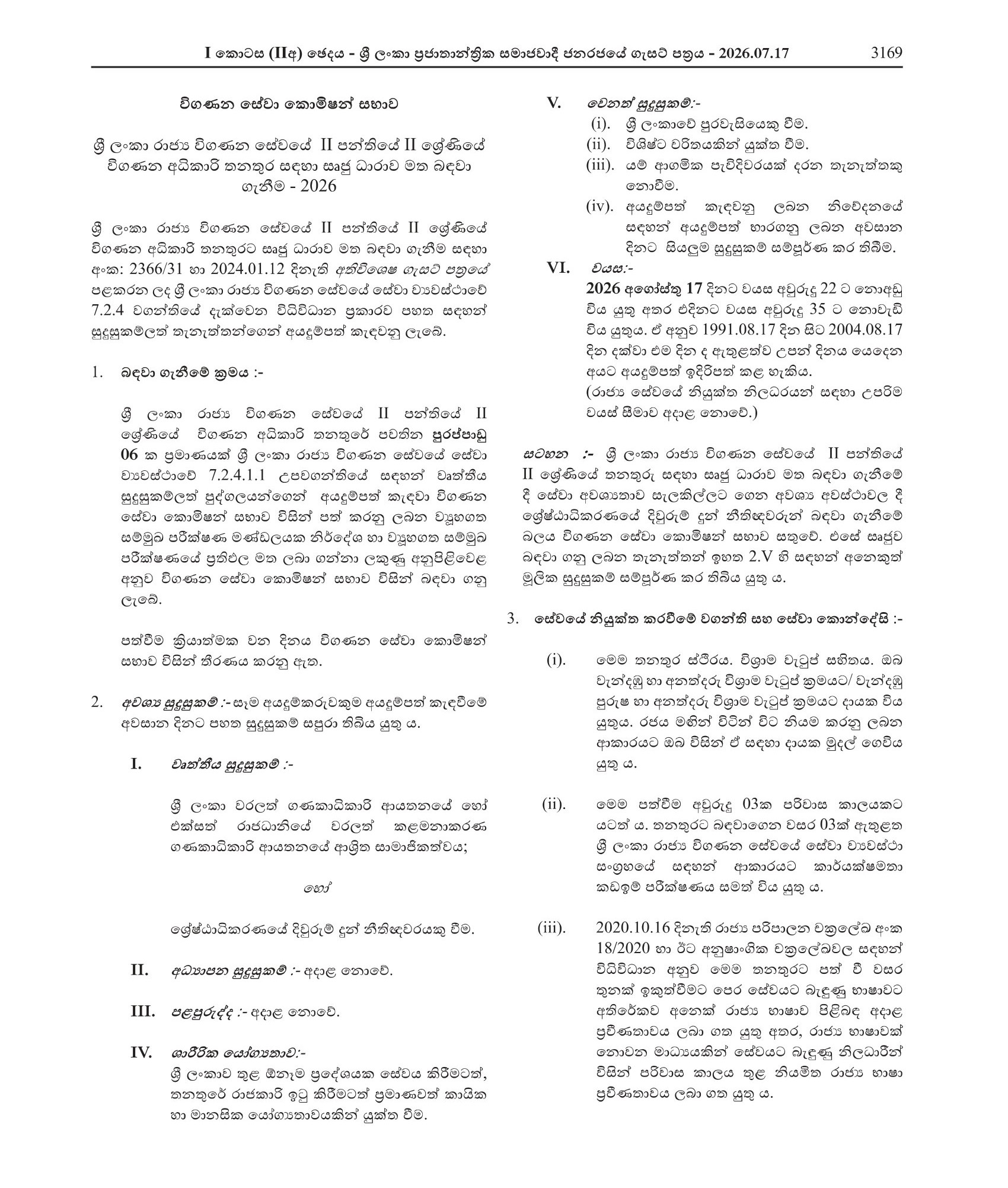 Superintendent of Audit - Audit Service Commission