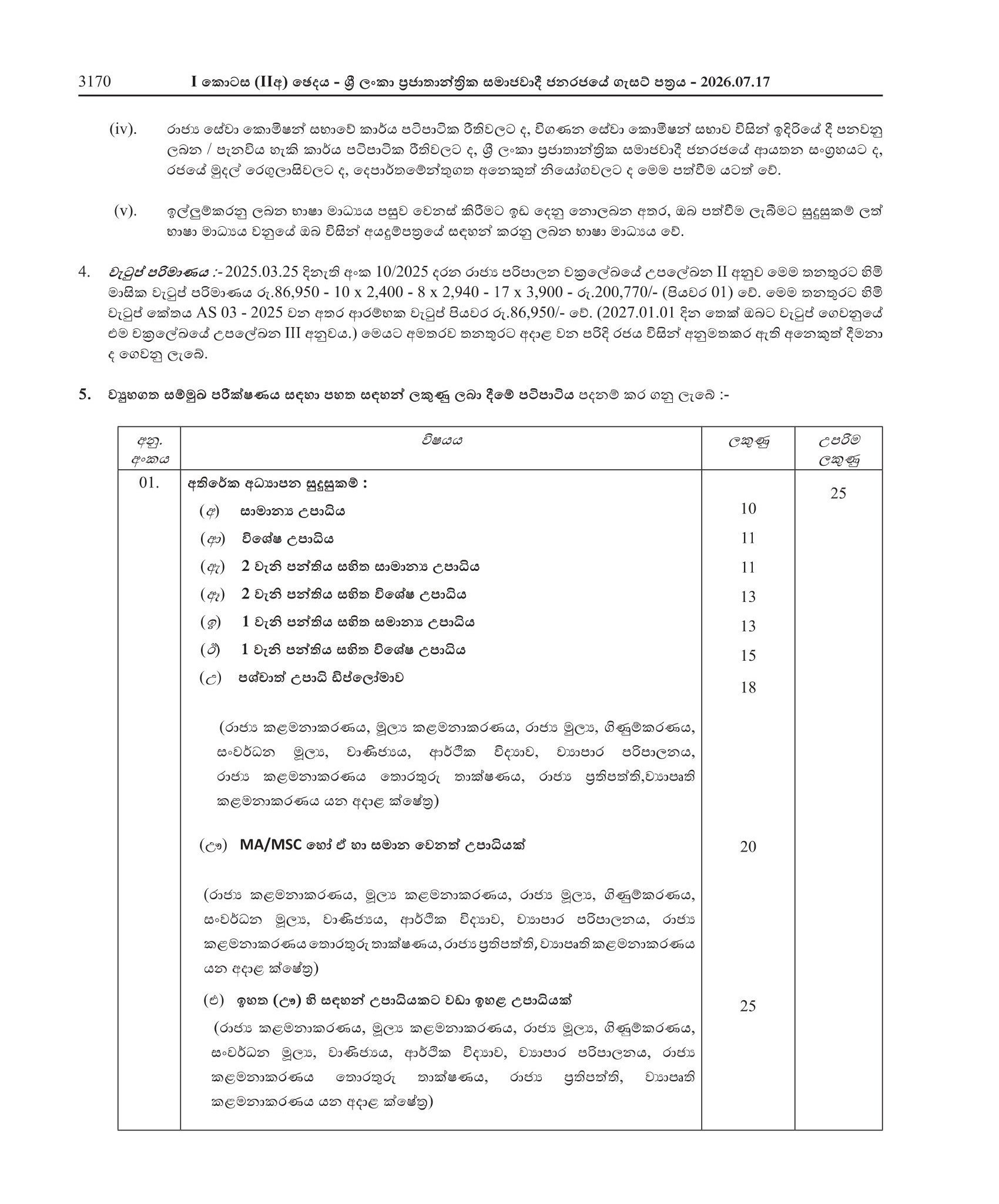 Superintendent of Audit - Audit Service Commission