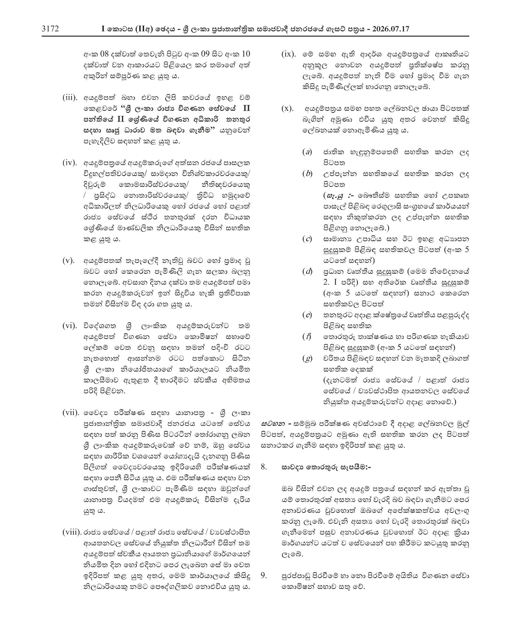 Superintendent of Audit - Audit Service Commission