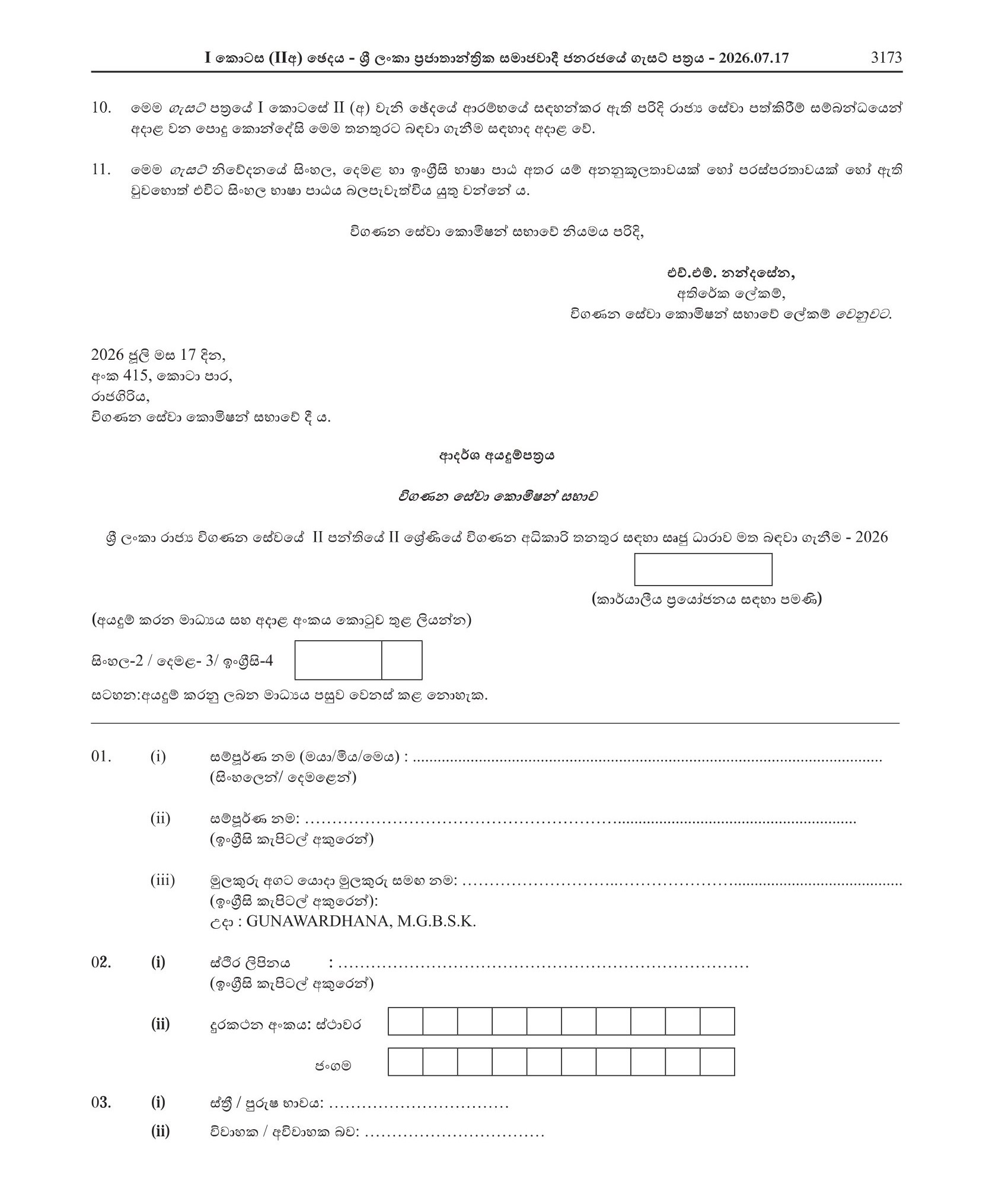 Superintendent of Audit - Audit Service Commission