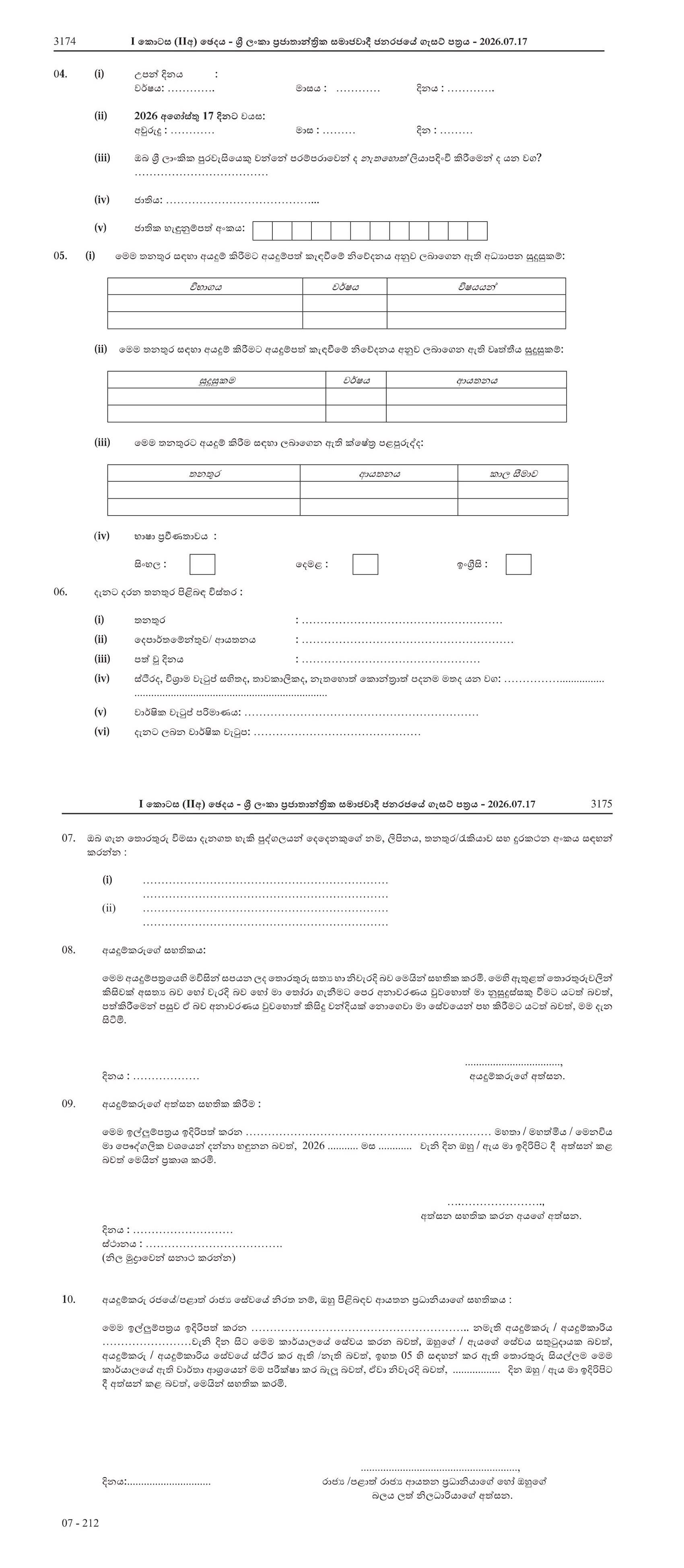 Superintendent of Audit - Audit Service Commission