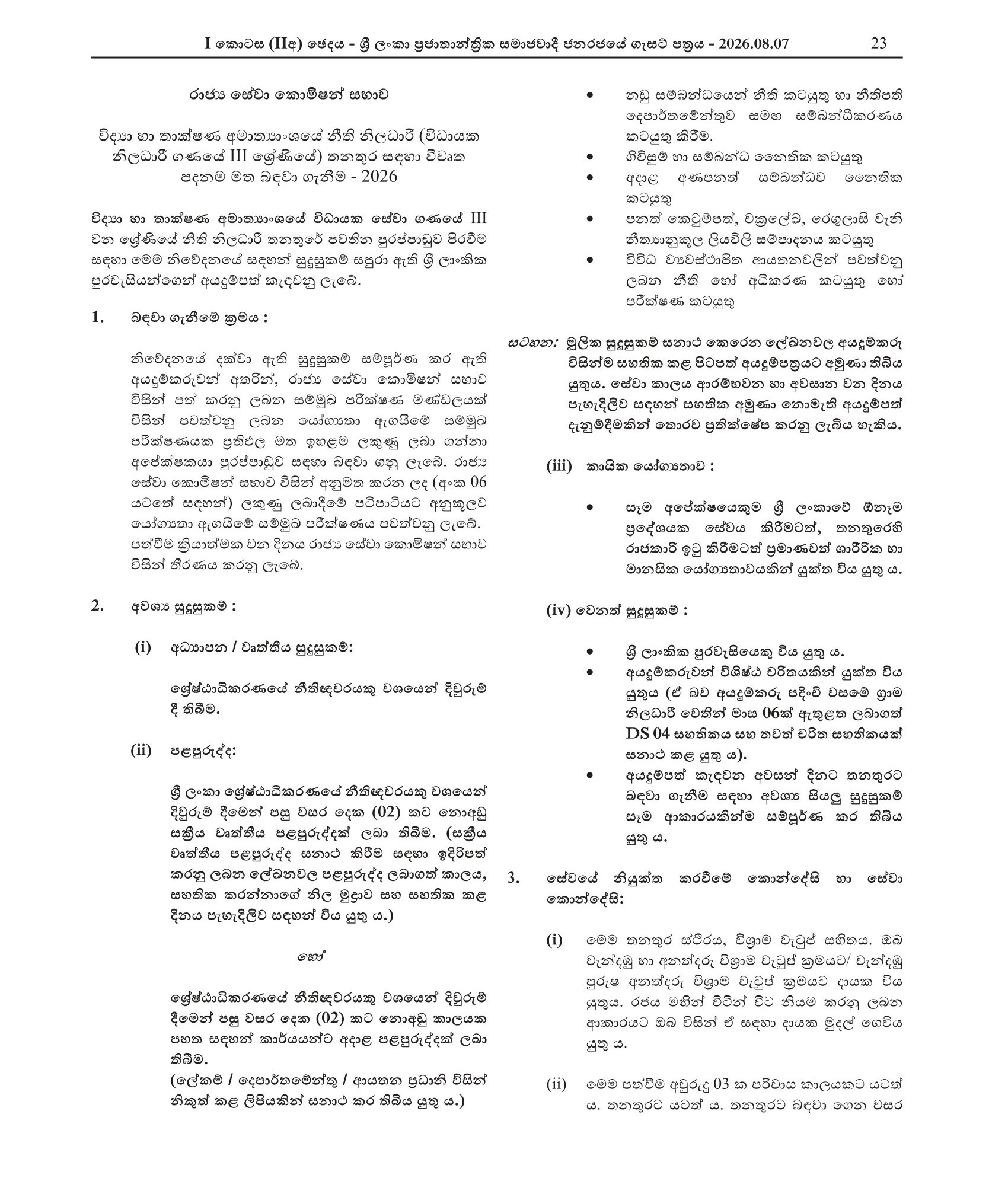 Legal Officer (Open) - Ministry of Science & Technology