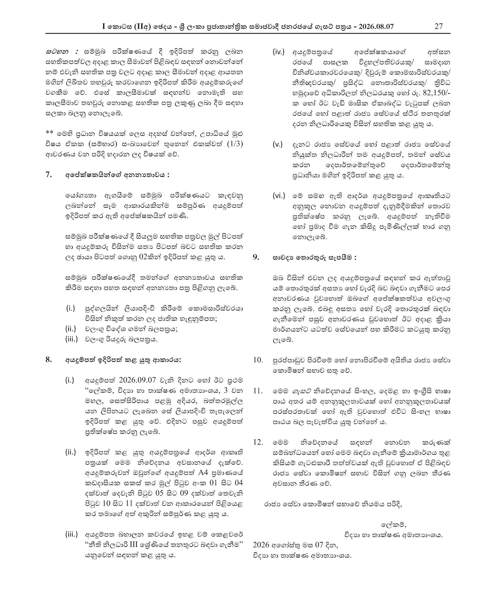 Legal Officer (Open) - Ministry of Science & Technology