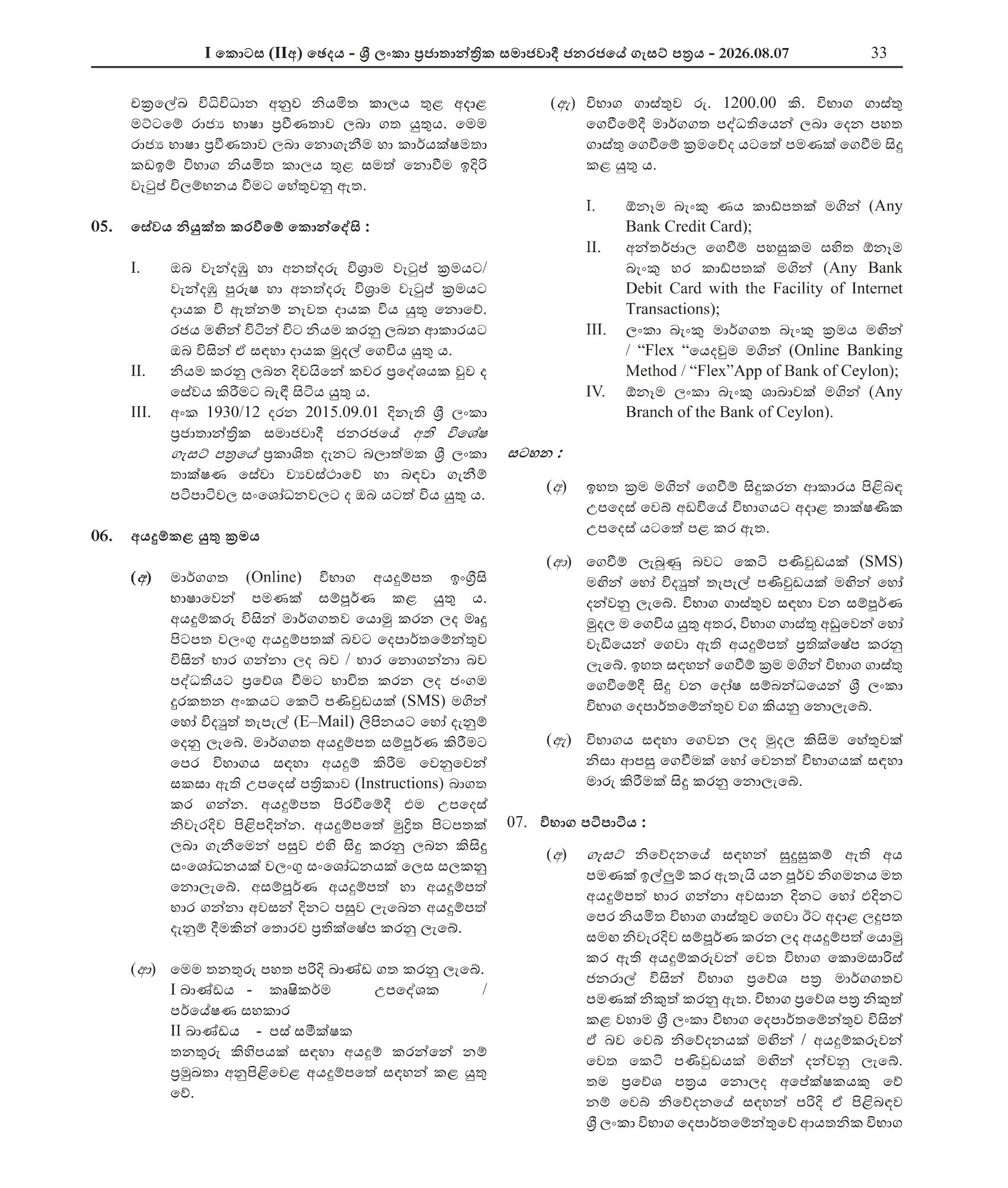 Agricultural Instructor, Research Assistant, Soil Surveyor - Department of Agriculture