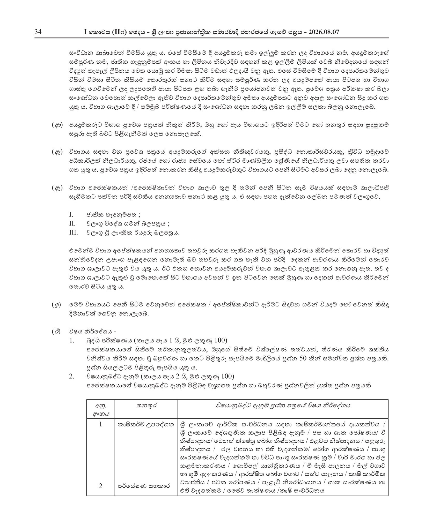 Agricultural Instructor, Research Assistant, Soil Surveyor - Department of Agriculture