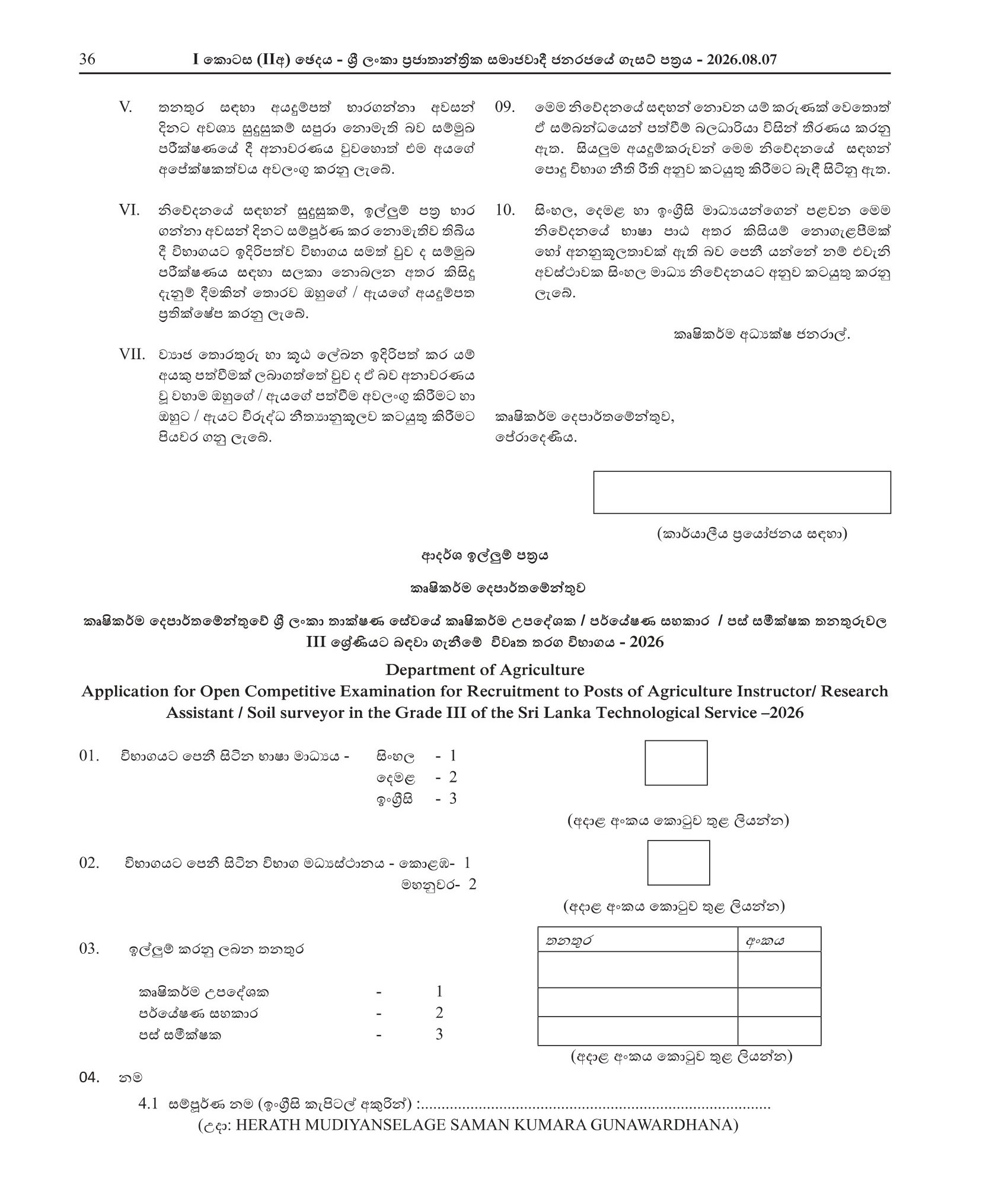 Agricultural Instructor, Research Assistant, Soil Surveyor - Department of Agriculture