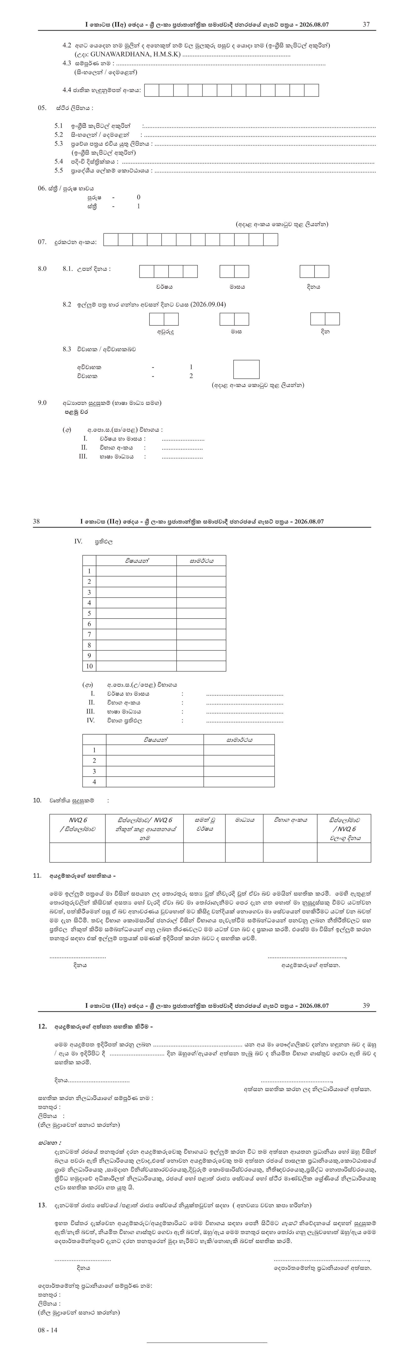 Agricultural Instructor, Research Assistant, Soil Surveyor - Department of Agriculture