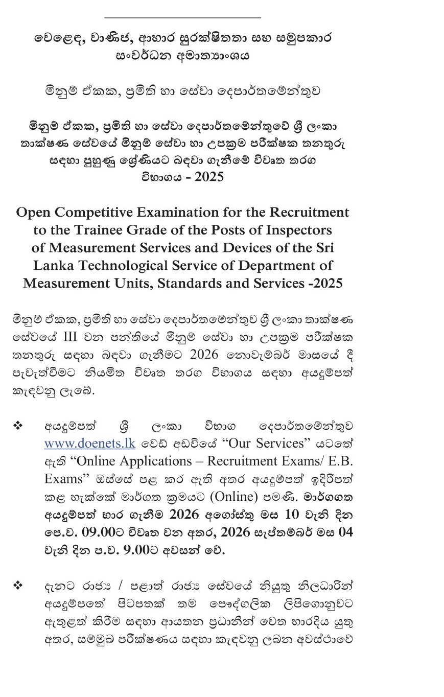 Inspector of Measurement Services and Devices (Open) - Department of Measurement Units, Standards & Services