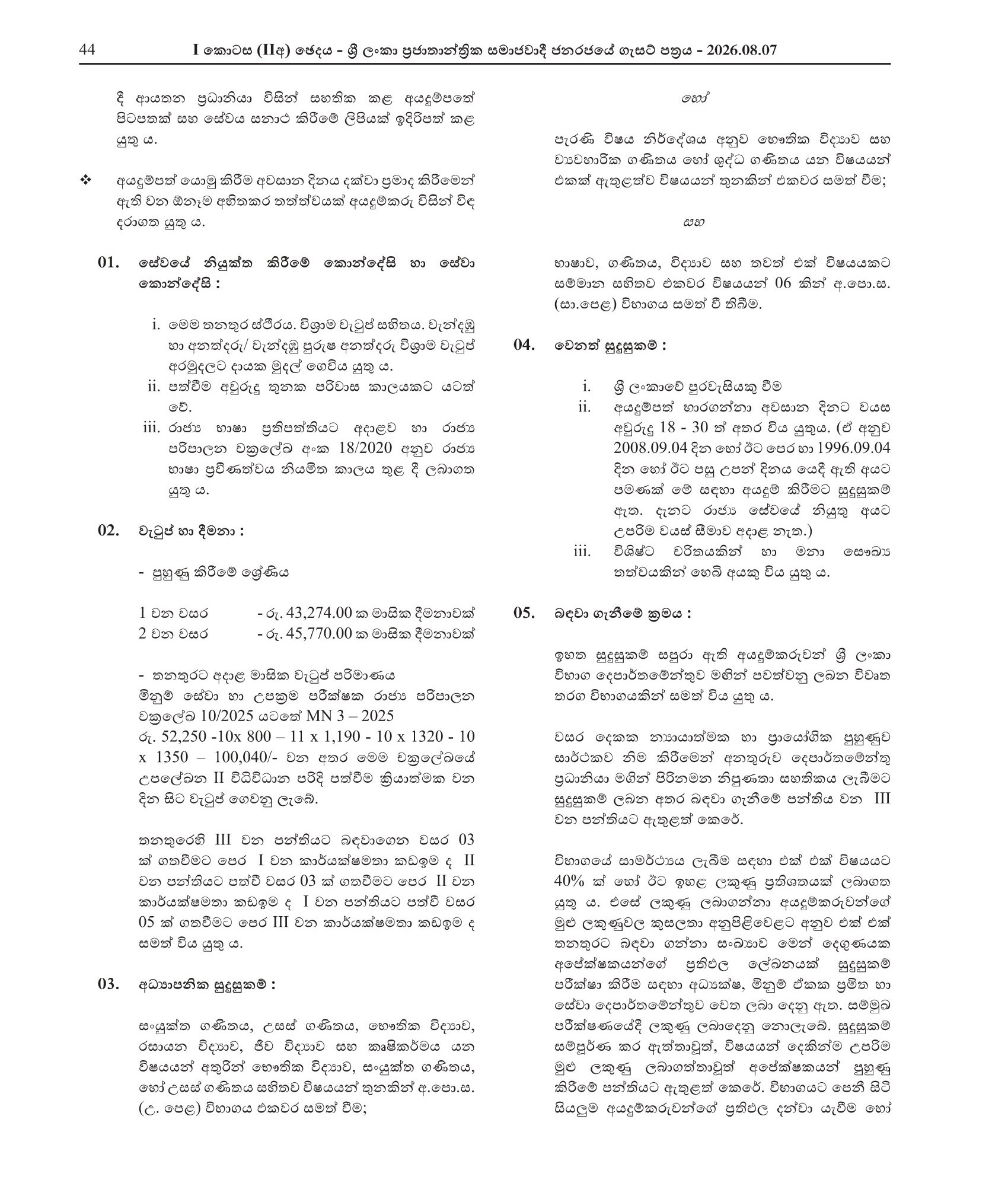 Inspector of Measurement Services and Devices (Open) - Department of Measurement Units, Standards & Services