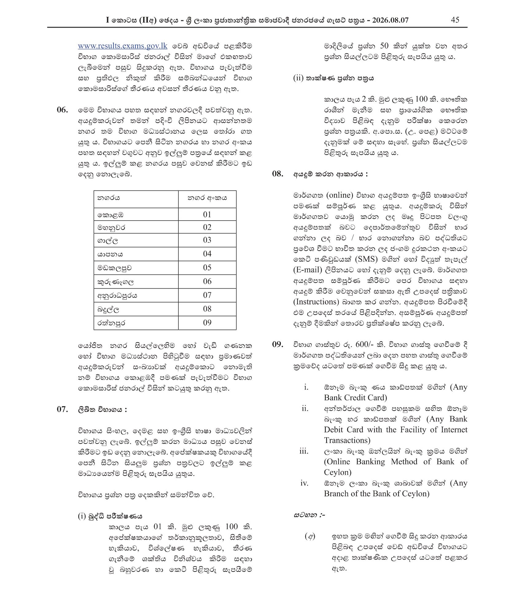 Inspector of Measurement Services and Devices (Open) - Department of Measurement Units, Standards & Services