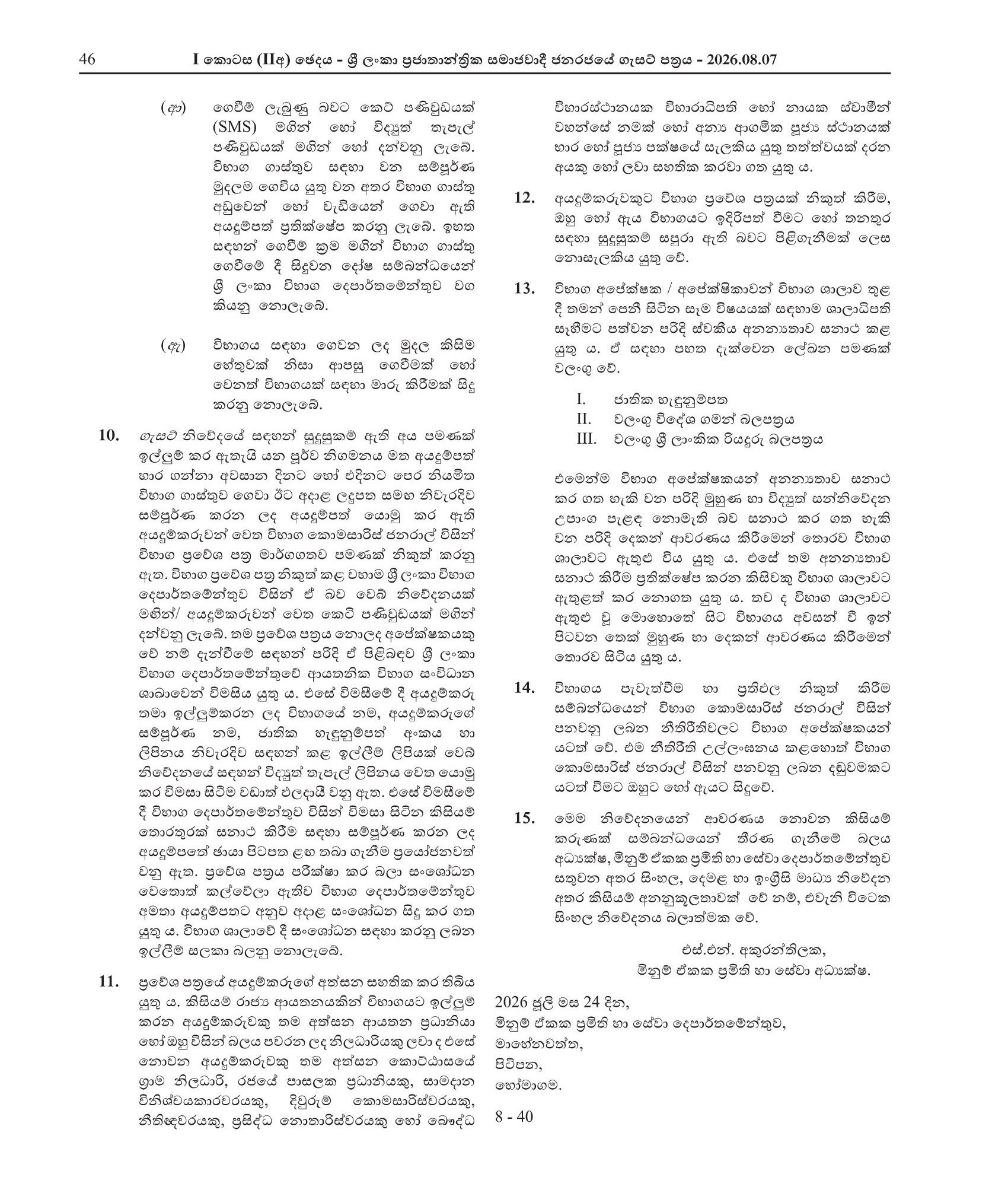 Inspector of Measurement Services and Devices (Open) - Department of Measurement Units, Standards & Services