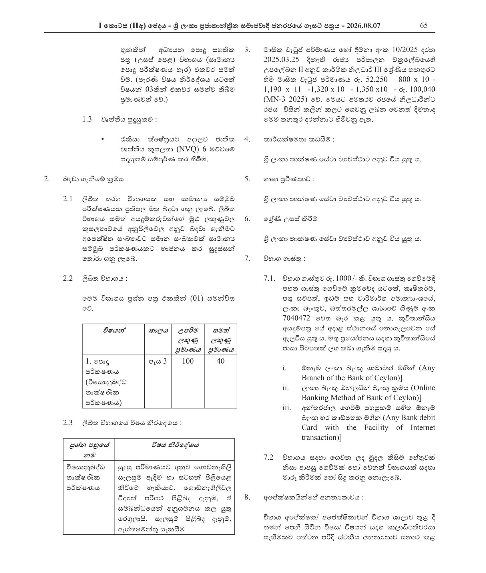 Technical Officer (Open), Building Overseer (Open) - Ministry of Agriculture, Livestock, Land & Irrigation