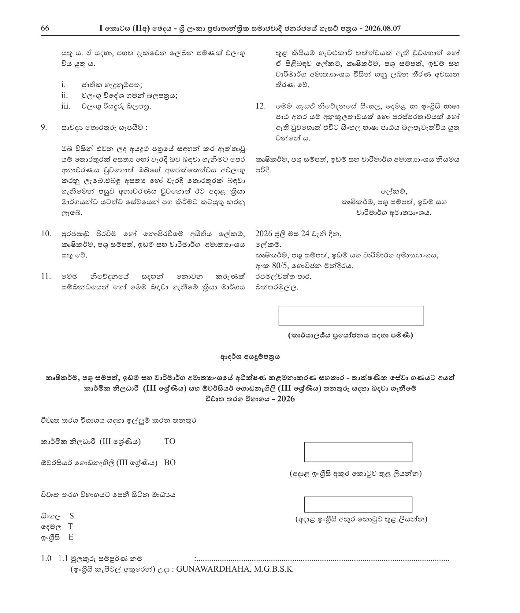 Technical Officer (Open), Building Overseer (Open) - Ministry of Agriculture, Livestock, Land & Irrigation