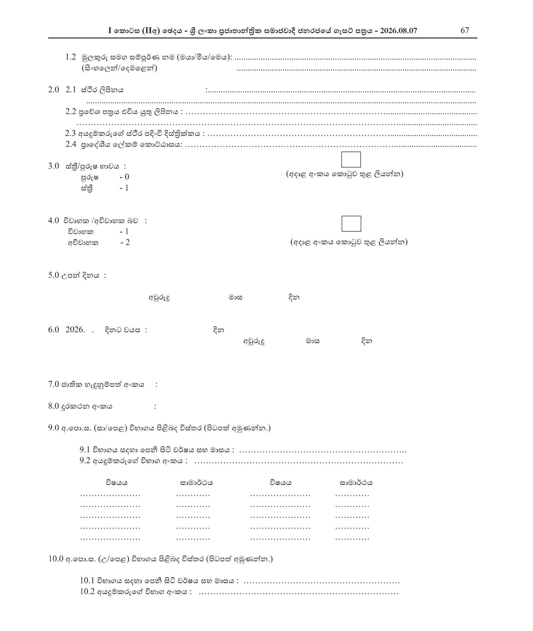 Technical Officer (Open), Building Overseer (Open) - Ministry of Agriculture, Livestock, Land & Irrigation