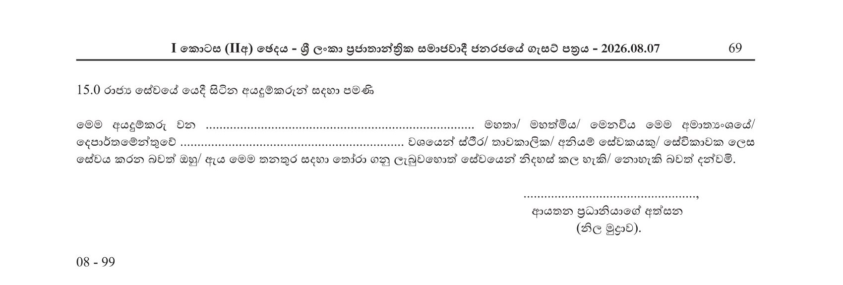 Technical Officer (Open), Building Overseer (Open) - Ministry of Agriculture, Livestock, Land & Irrigation