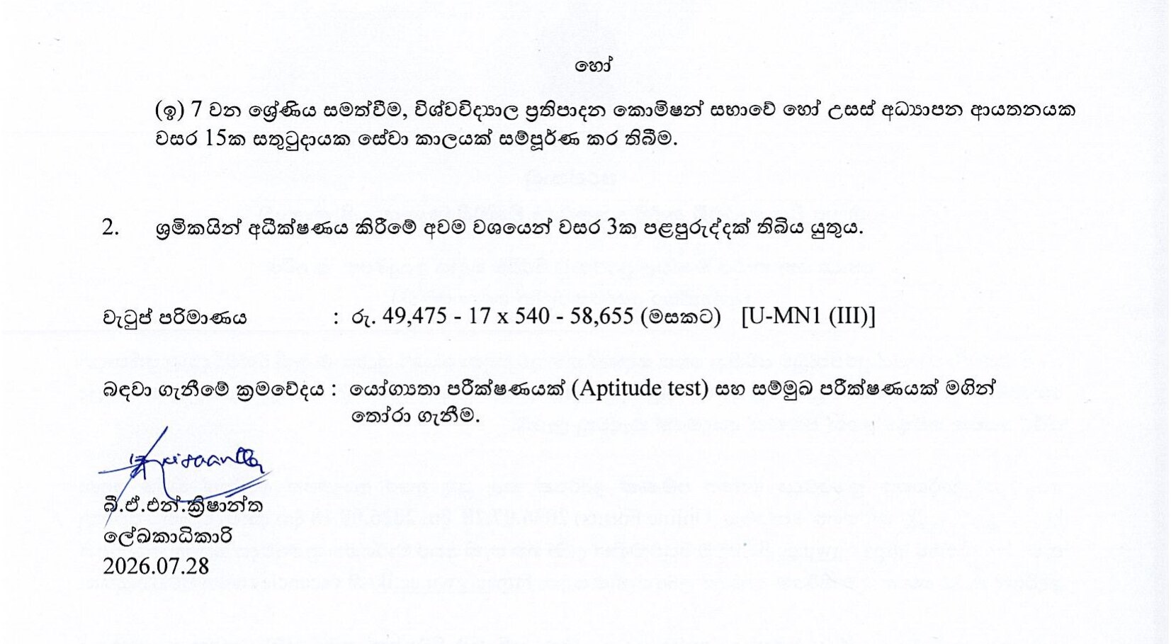 Works Supervisor (Maintenance) - Gampaha Wickramarachchi University of Indigenous Medicine