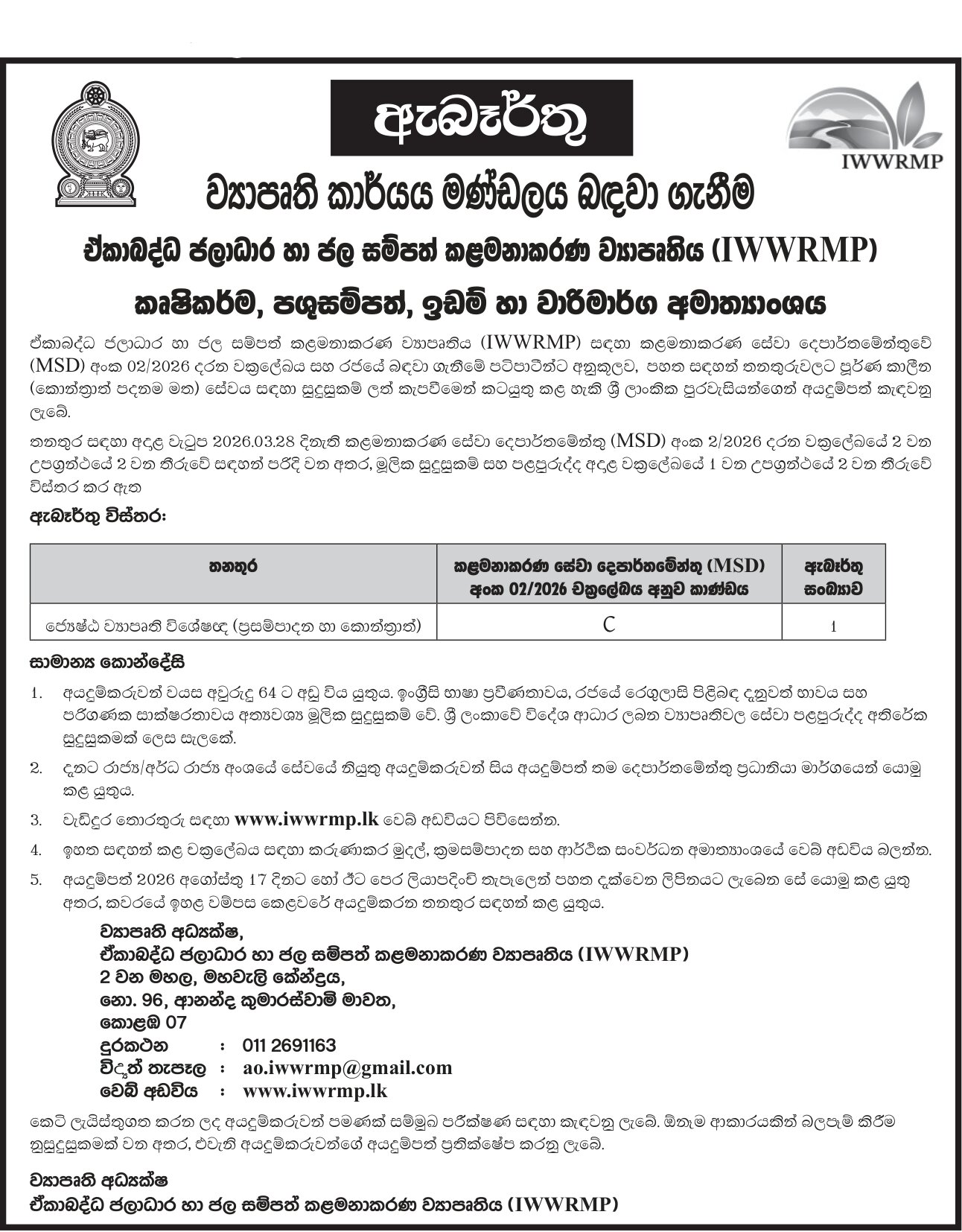 Senior Project Specialist - Ministry of Agriculture, Livestock, Lands & Irrigation