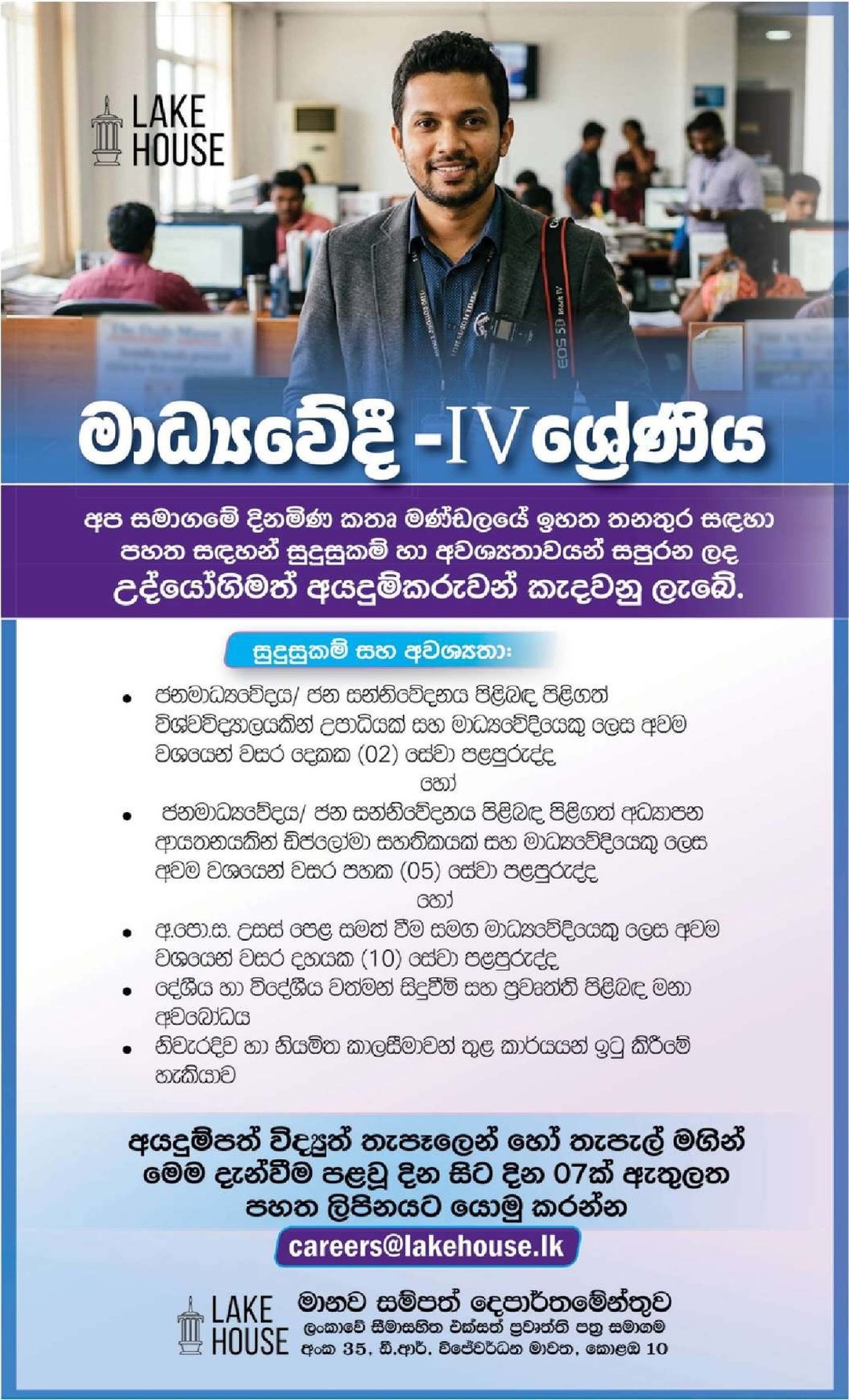 Journalist - The Associated Newspapers of Ceylon Ltd