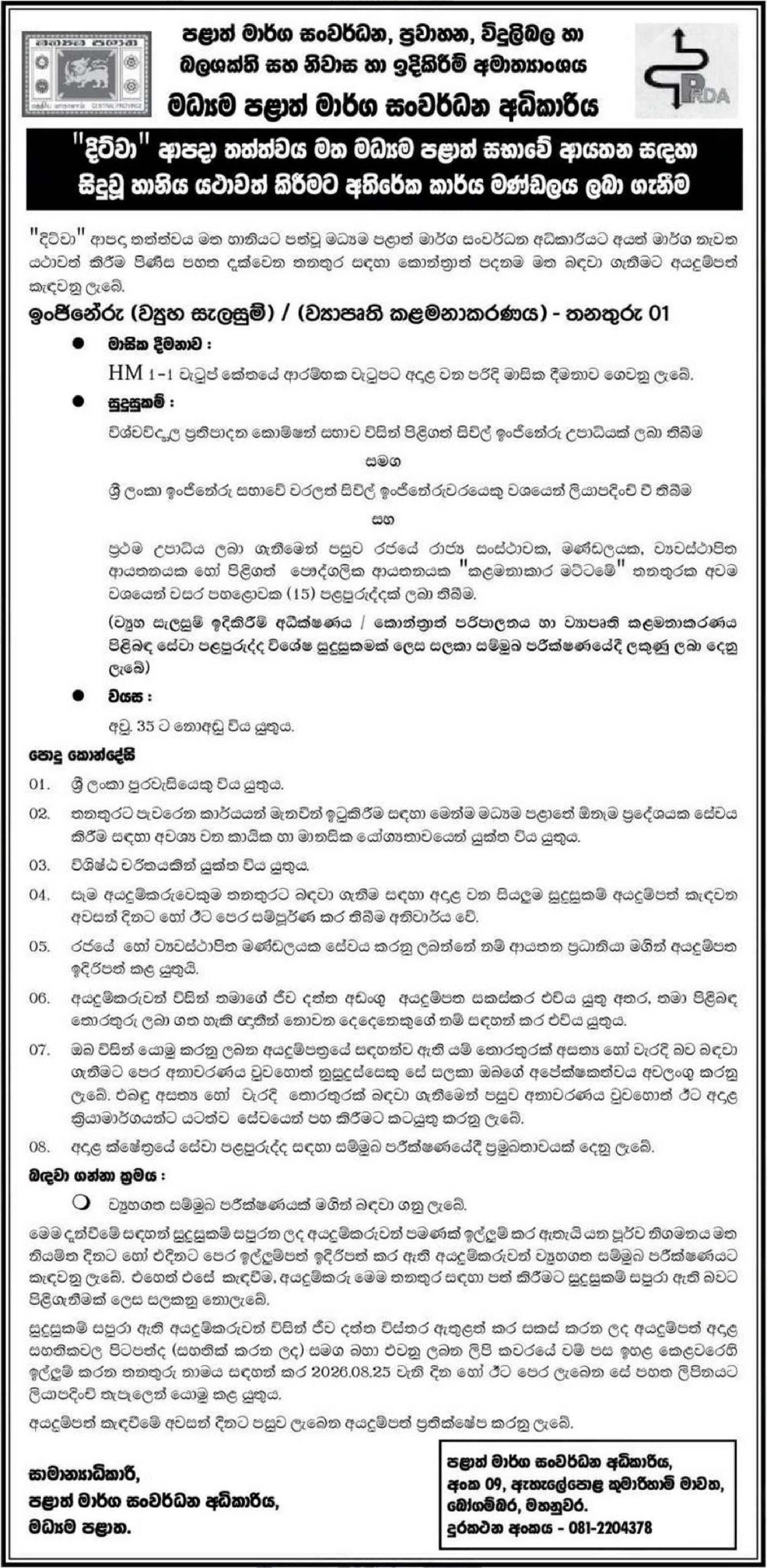 Engineer - Central Provincial Road Development Authority
