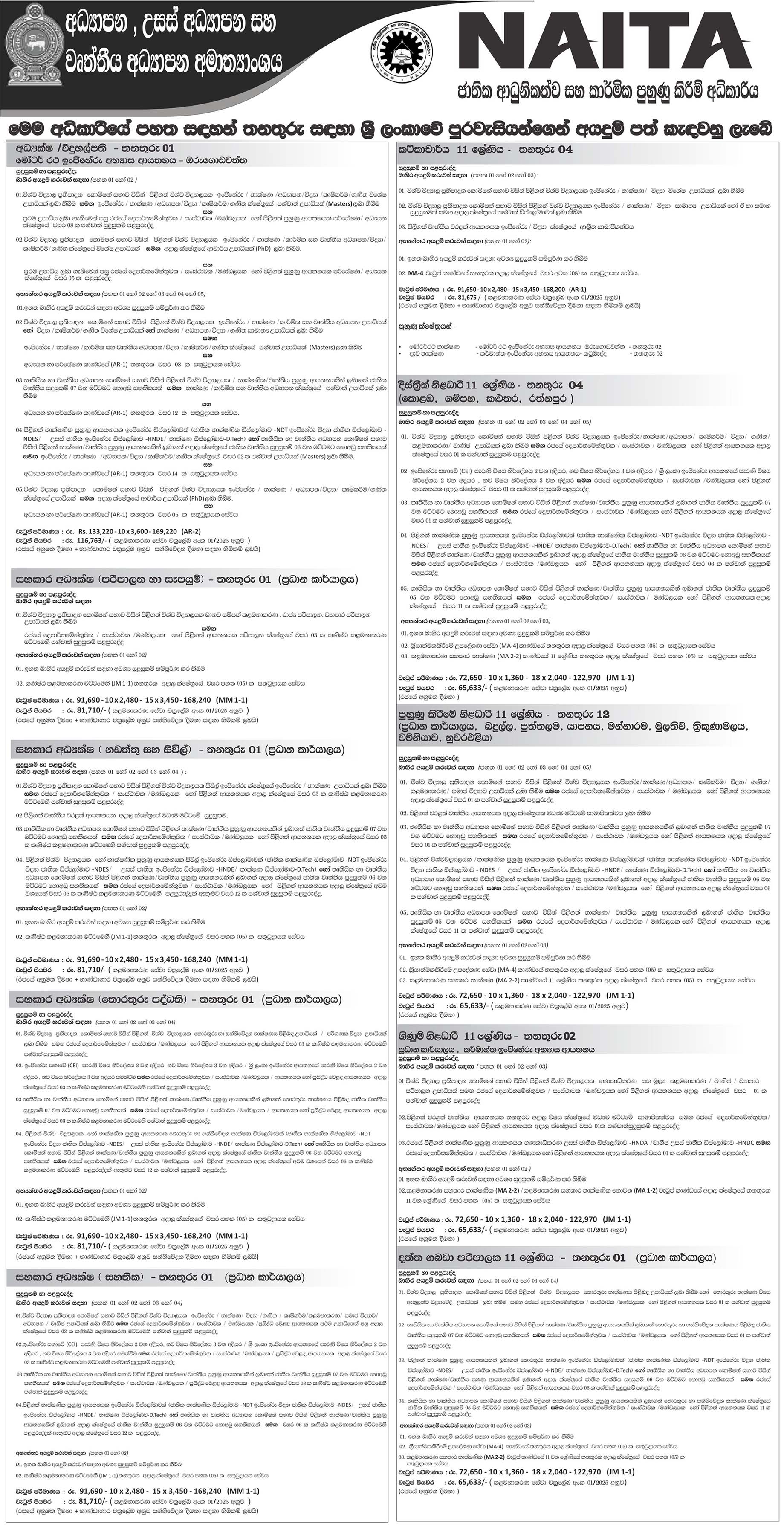 District Officer, Training Officer, Accounts Officer, System Administrator, Quality Assurance Officer, Transport Officer, Translator, Instructor Assistant, Laboratory Assistant, Litho Machine Operator, Driver, Skilled Craftsman, Office Aide & More Vacancies - National Apprentice & Industrial Training Authority