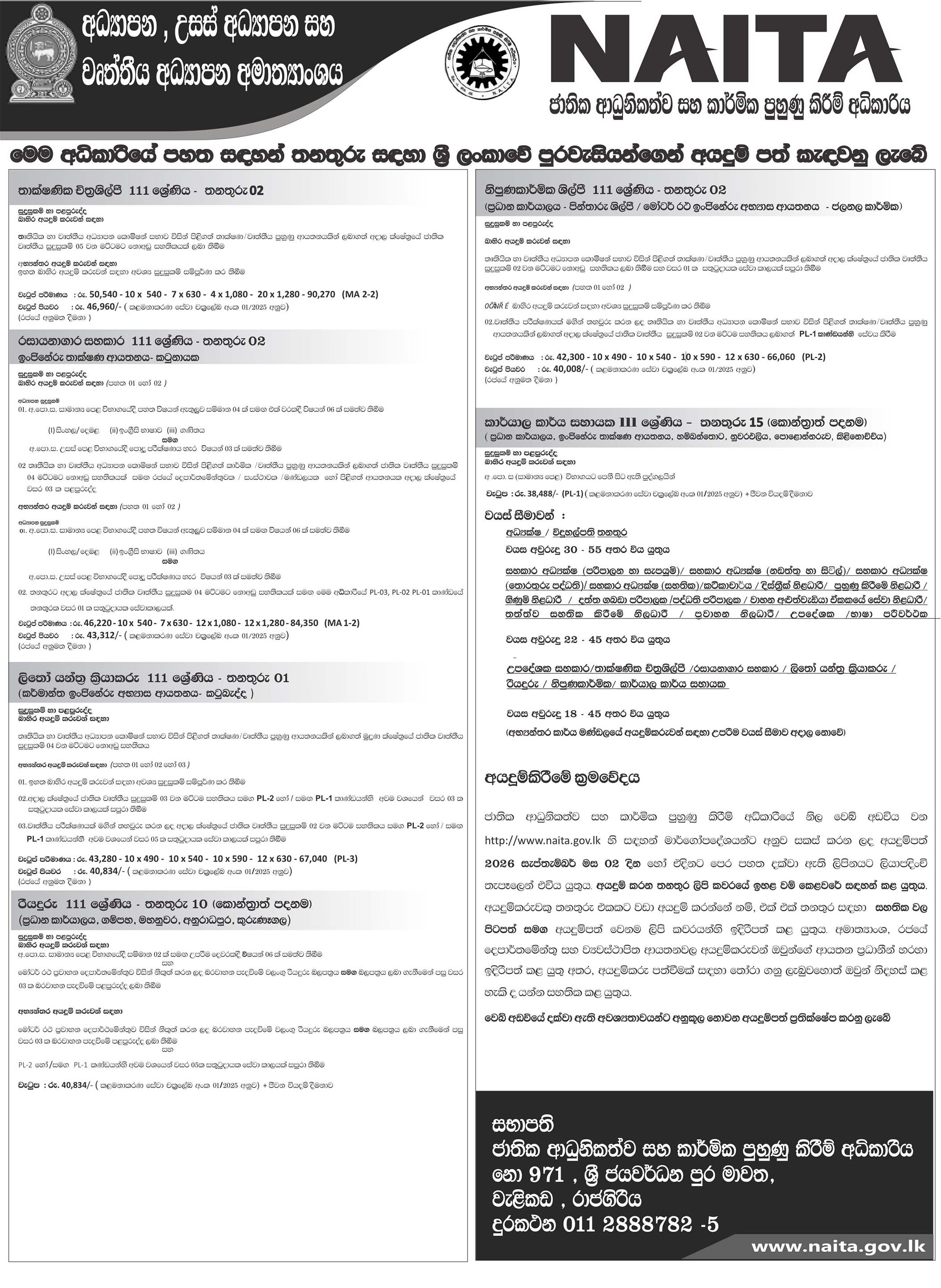 District Officer, Training Officer, Accounts Officer, System Administrator, Quality Assurance Officer, Transport Officer, Translator, Instructor Assistant, Laboratory Assistant, Litho Machine Operator, Driver, Skilled Craftsman, Office Aide & More Vacancies - National Apprentice & Industrial Training Authority