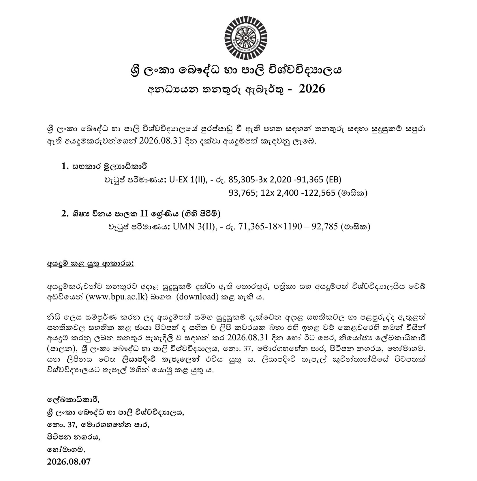 Assistant Bursar, Marshal - Buddhist & Pali University of Sri Lanka
