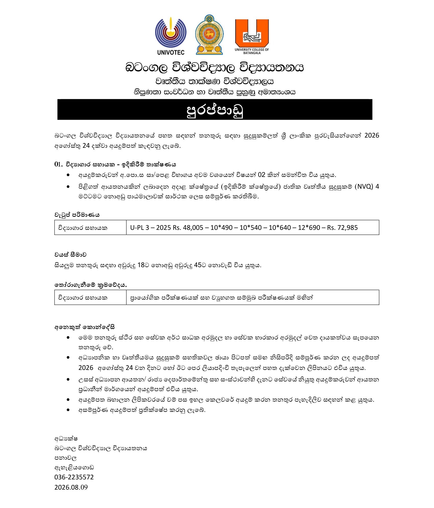 Laboratory Assistant - University College of Batangala - University of Vocational Technology