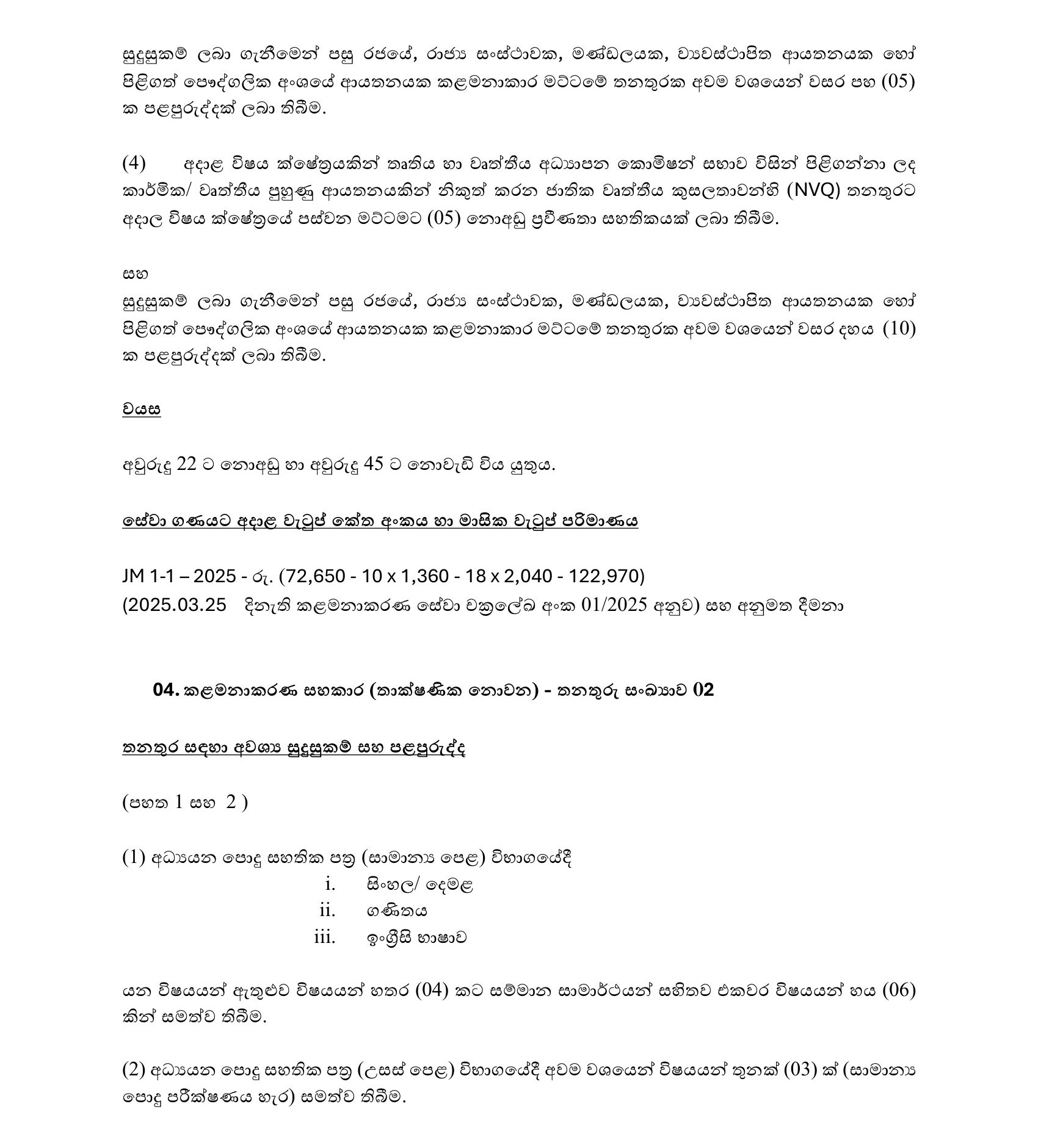 Management Assistant, Verification Executive, Quality Executive, Project Executive - Sri Lanka Climate Fund