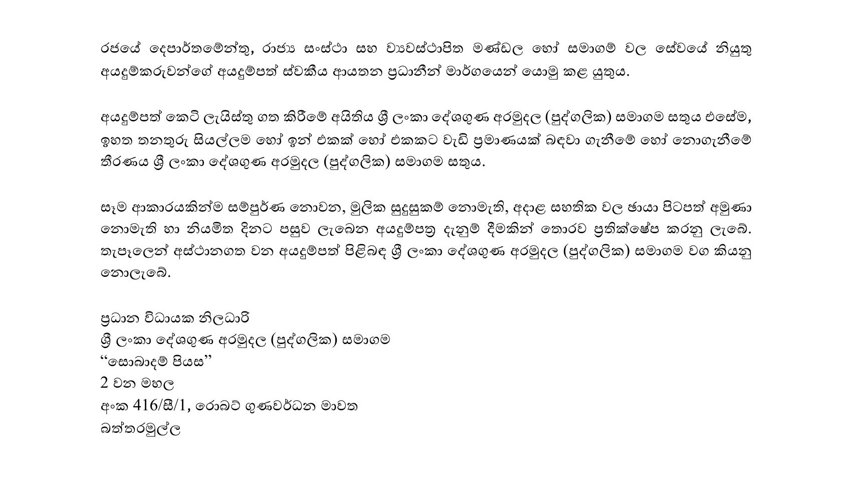 Management Assistant, Verification Executive, Quality Executive, Project Executive - Sri Lanka Climate Fund