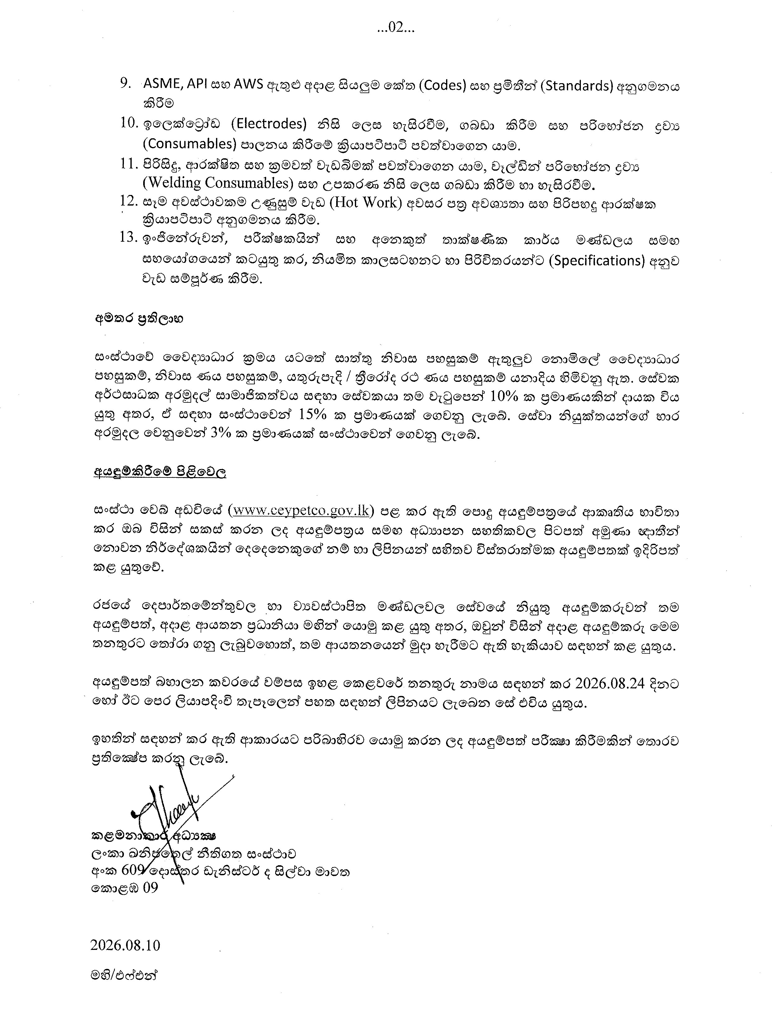 Assistant Refinery Technician (Welder) - Ceylon Petroleum Corporation