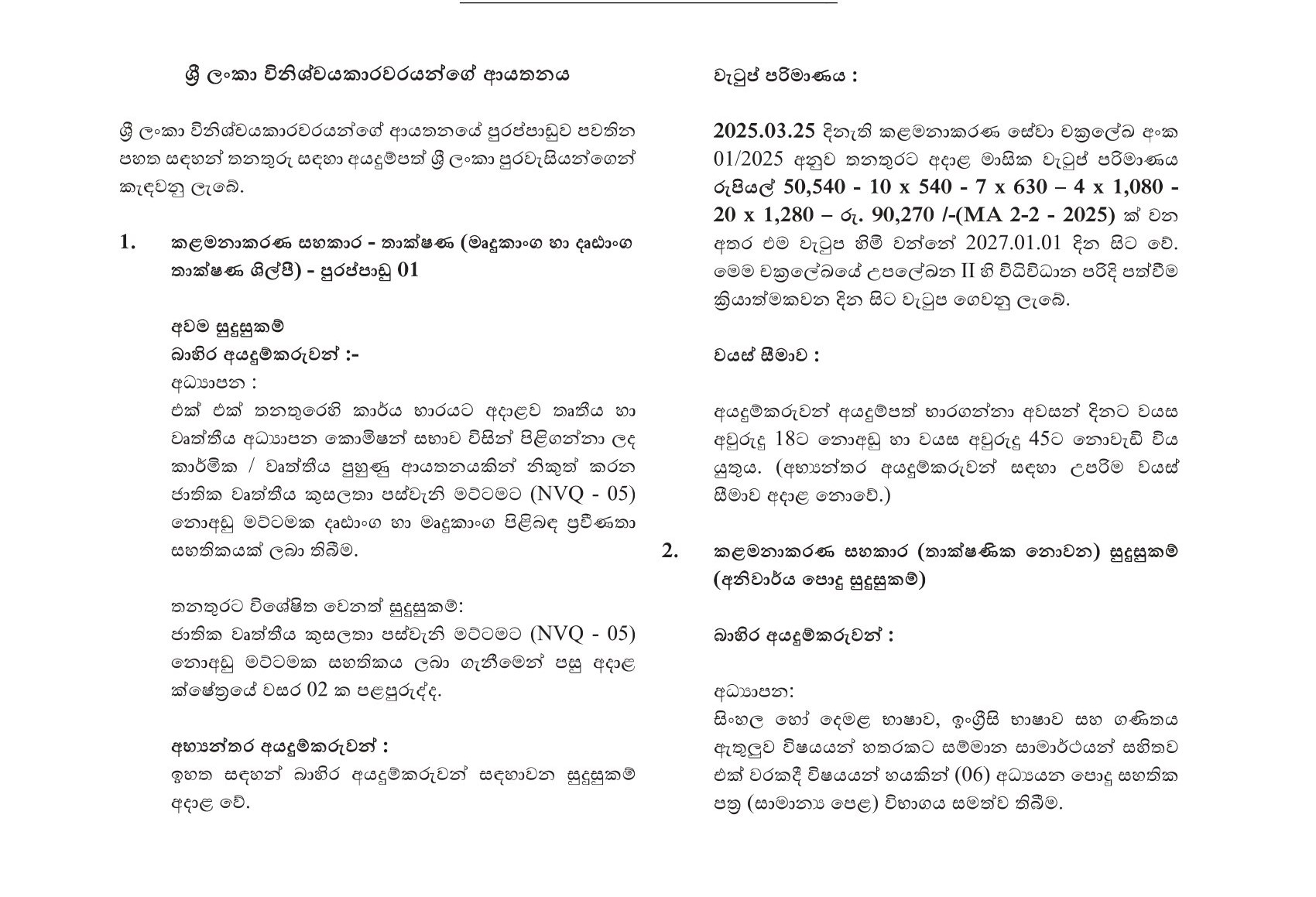 Software and Hardware Technician, Management Assistant - Sri Lanka Judges’ Institute