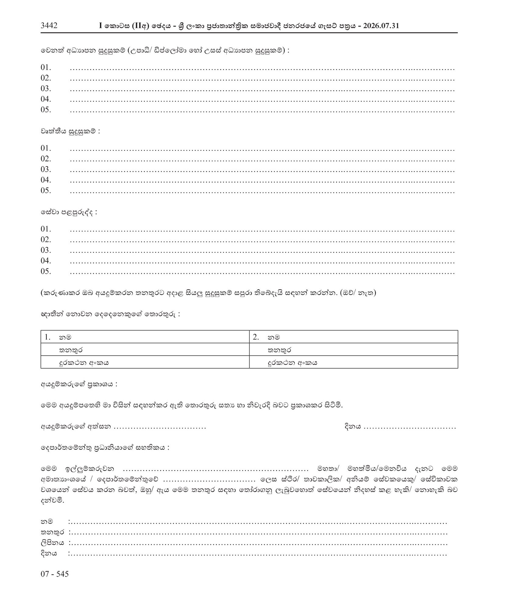 Software and Hardware Technician, Management Assistant - Sri Lanka Judges’ Institute