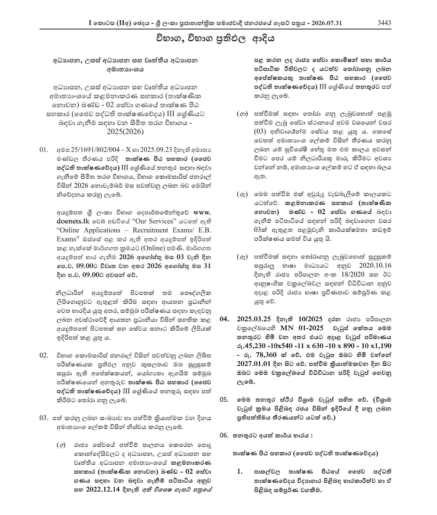 Technology Faculty Assistant (Bio-Systems Technology) (Limited) - Ministry of Education, Higher Education and Vocational Education