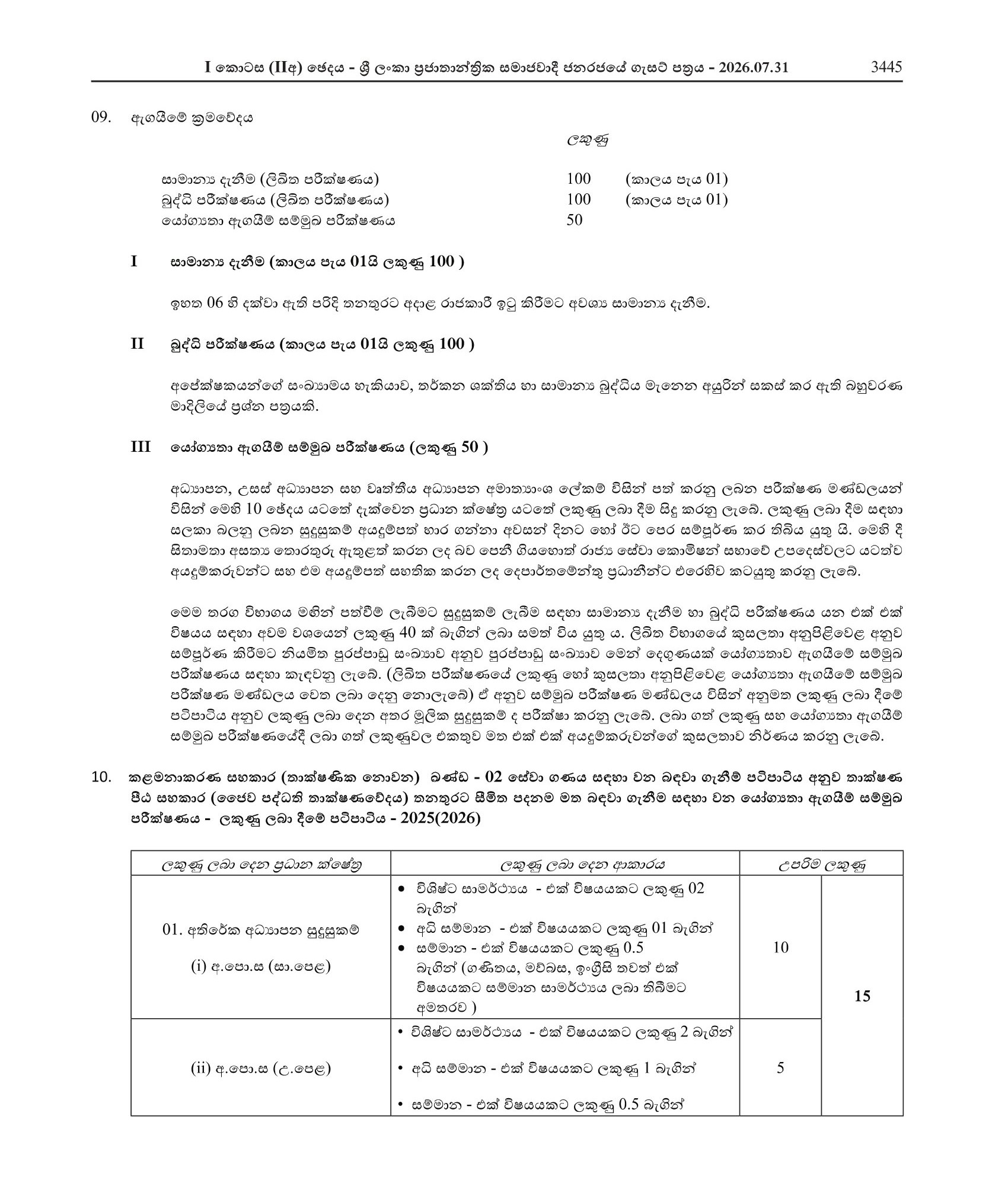 Technology Faculty Assistant (Bio-Systems Technology) (Limited) - Ministry of Education, Higher Education and Vocational Education
