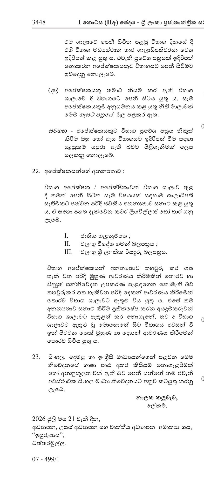 Technology Faculty Assistant (Bio-Systems Technology) (Limited) - Ministry of Education, Higher Education and Vocational Education