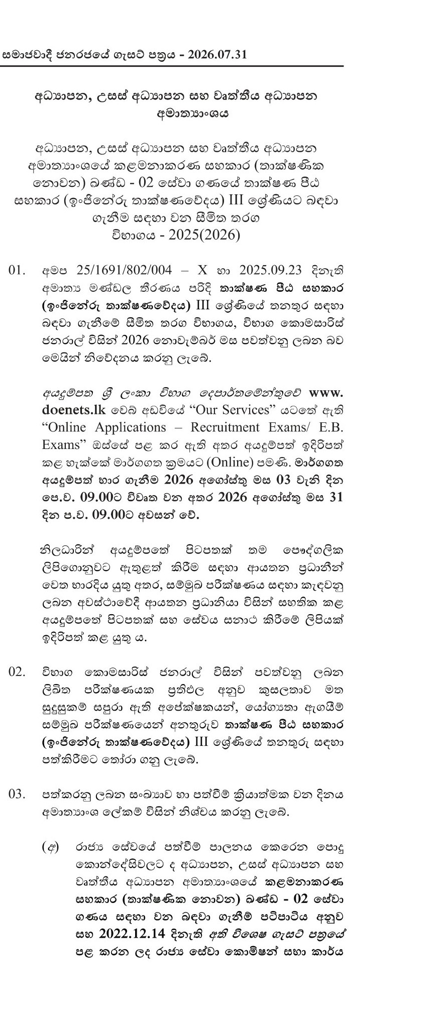 Technology Faculty Assistant (Engineering Technology) (Limited) - Ministry of Education, Higher Education and Vocational Education
