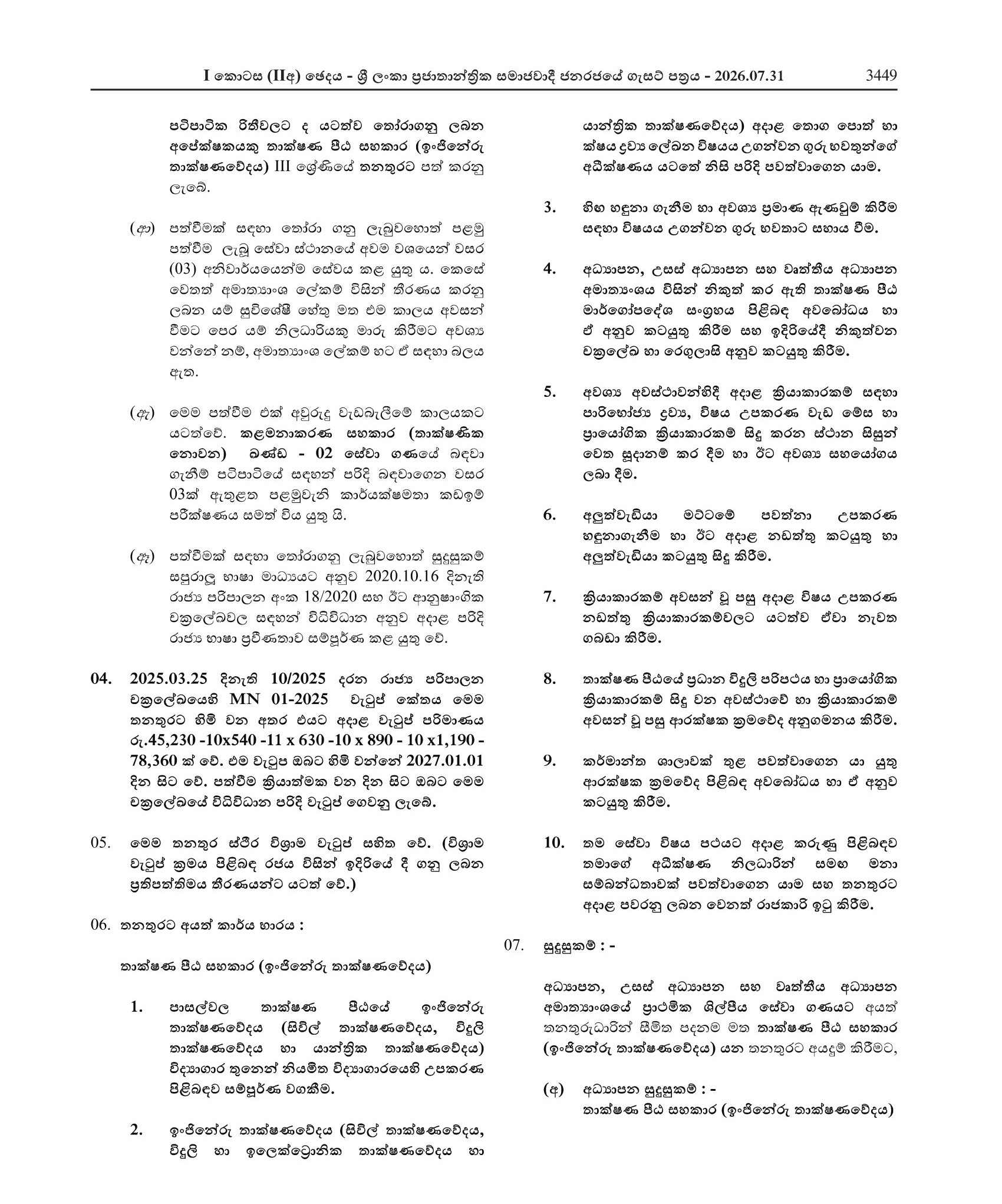 Technology Faculty Assistant (Engineering Technology) (Limited) - Ministry of Education, Higher Education and Vocational Education