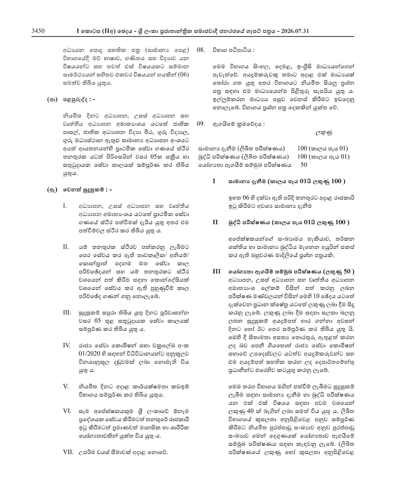 Technology Faculty Assistant (Engineering Technology) (Limited) - Ministry of Education, Higher Education and Vocational Education