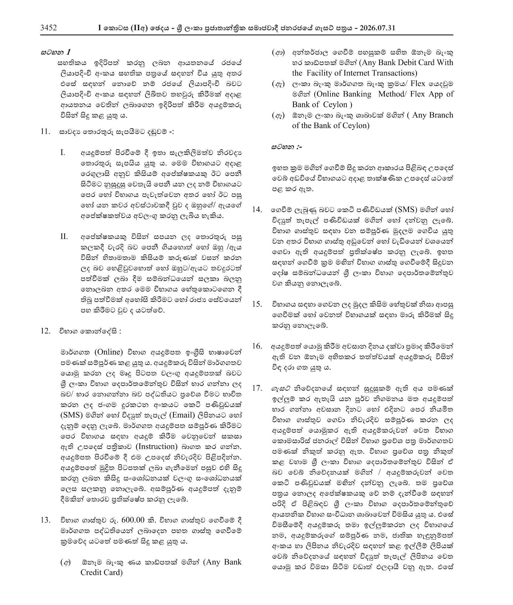 Technology Faculty Assistant (Engineering Technology) (Limited) - Ministry of Education, Higher Education and Vocational Education