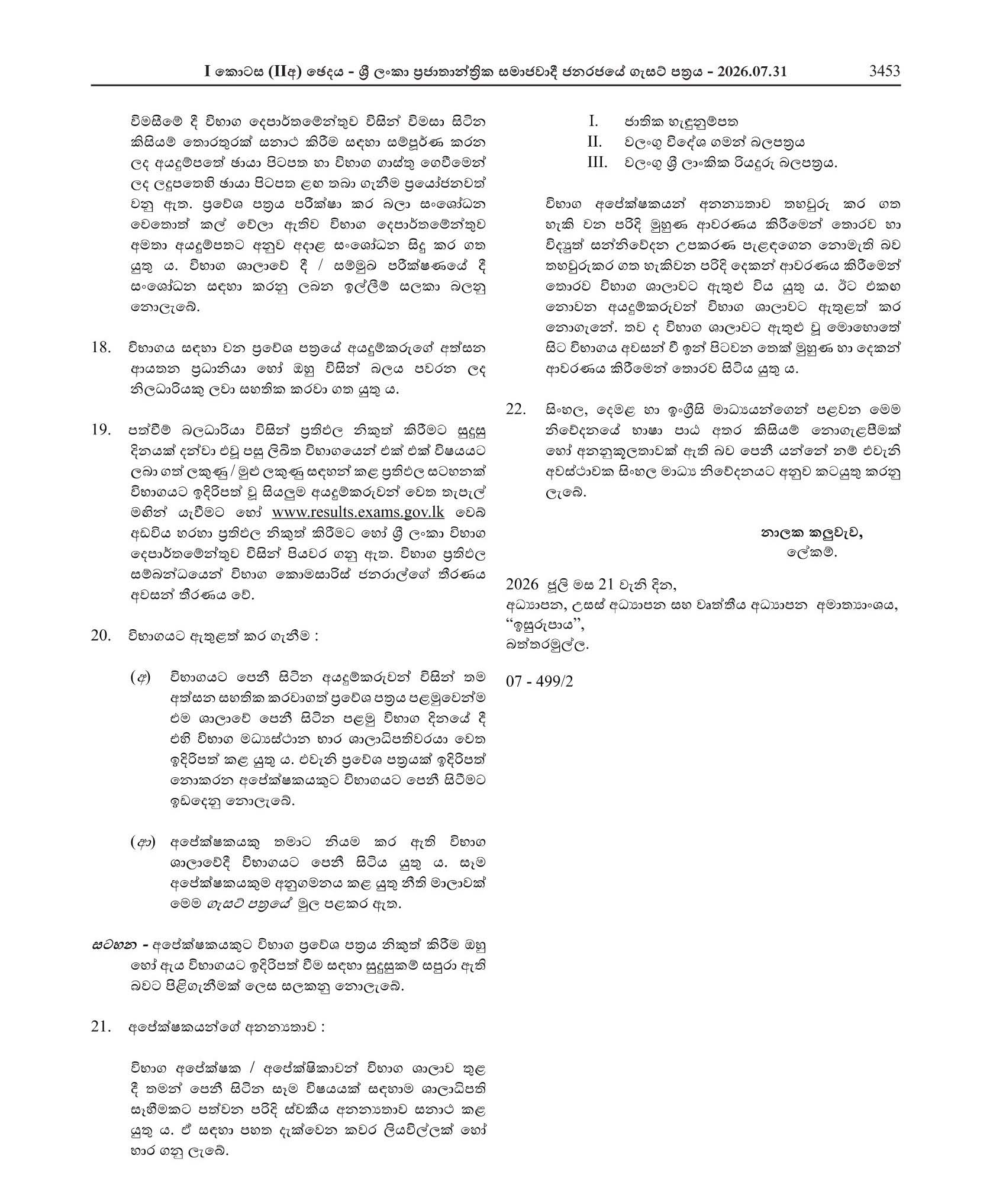 Technology Faculty Assistant (Engineering Technology) (Limited) - Ministry of Education, Higher Education and Vocational Education