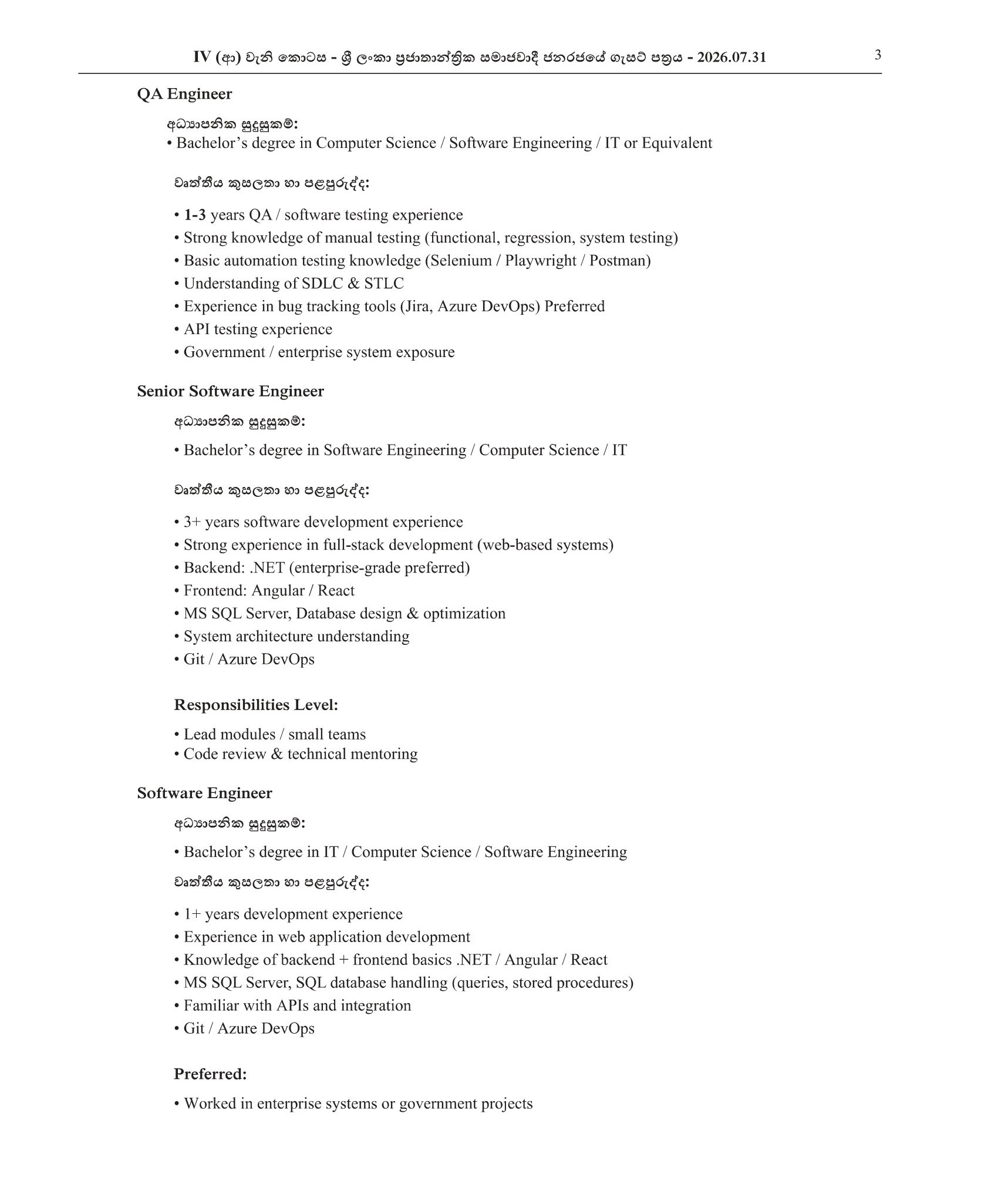 Project Manager/Software Architect, QA Engineer, Senior Software Engineer, Software Engineer, Associate Software Engineer - Kandy Municipal Council