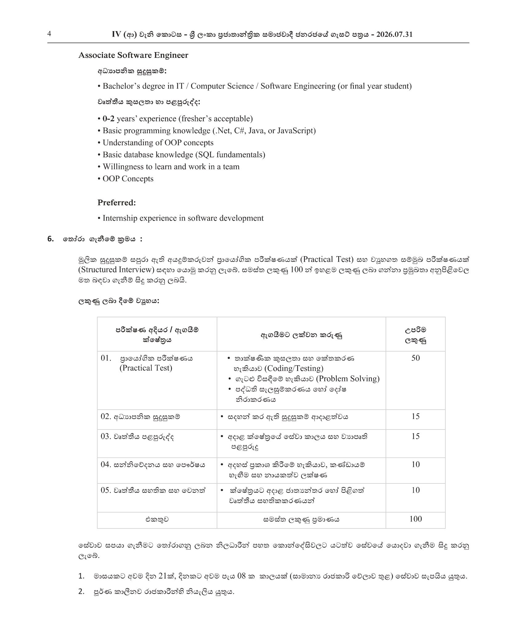 Project Manager/Software Architect, QA Engineer, Senior Software Engineer, Software Engineer, Associate Software Engineer - Kandy Municipal Council