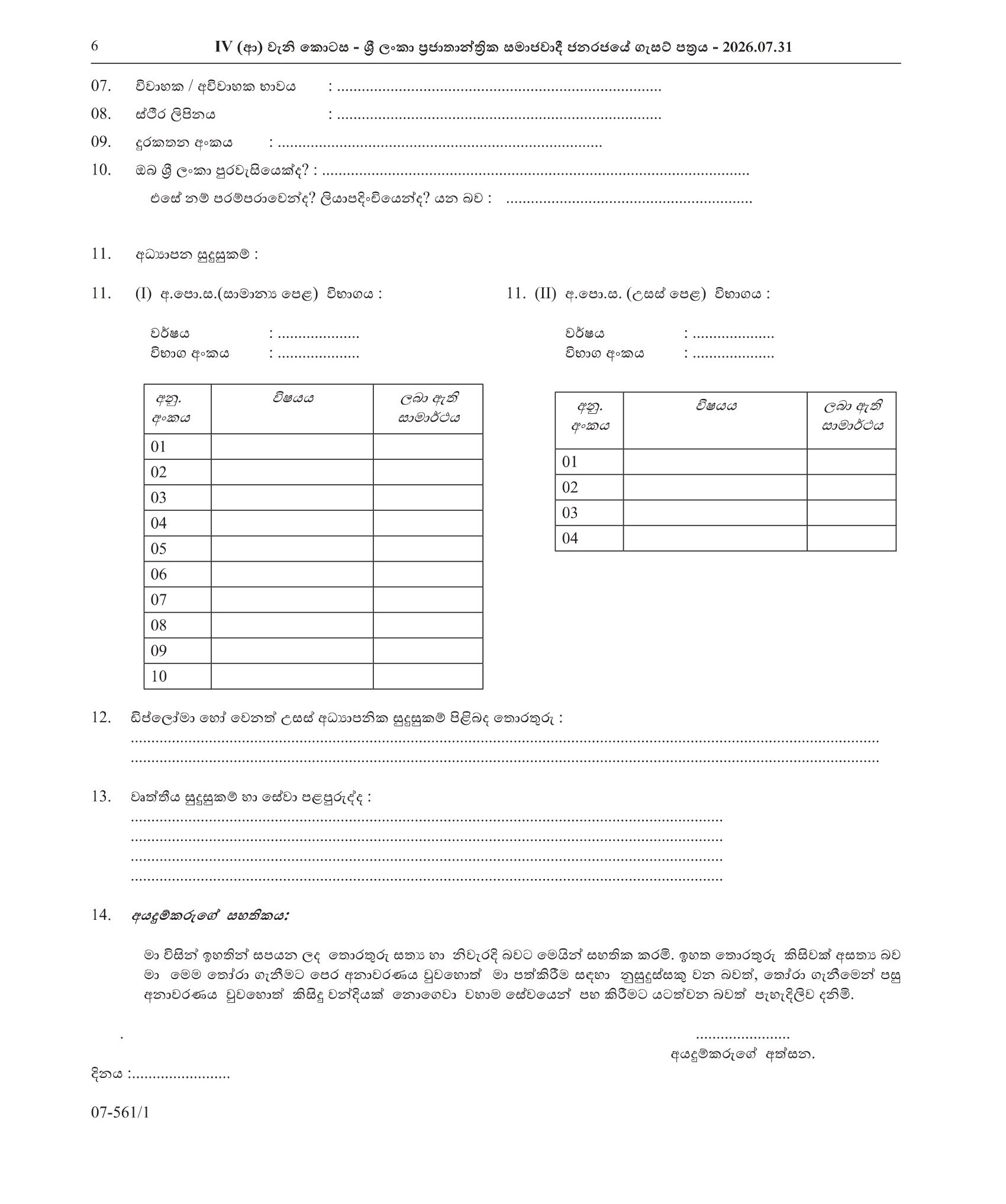 Project Manager/Software Architect, QA Engineer, Senior Software Engineer, Software Engineer, Associate Software Engineer - Kandy Municipal Council