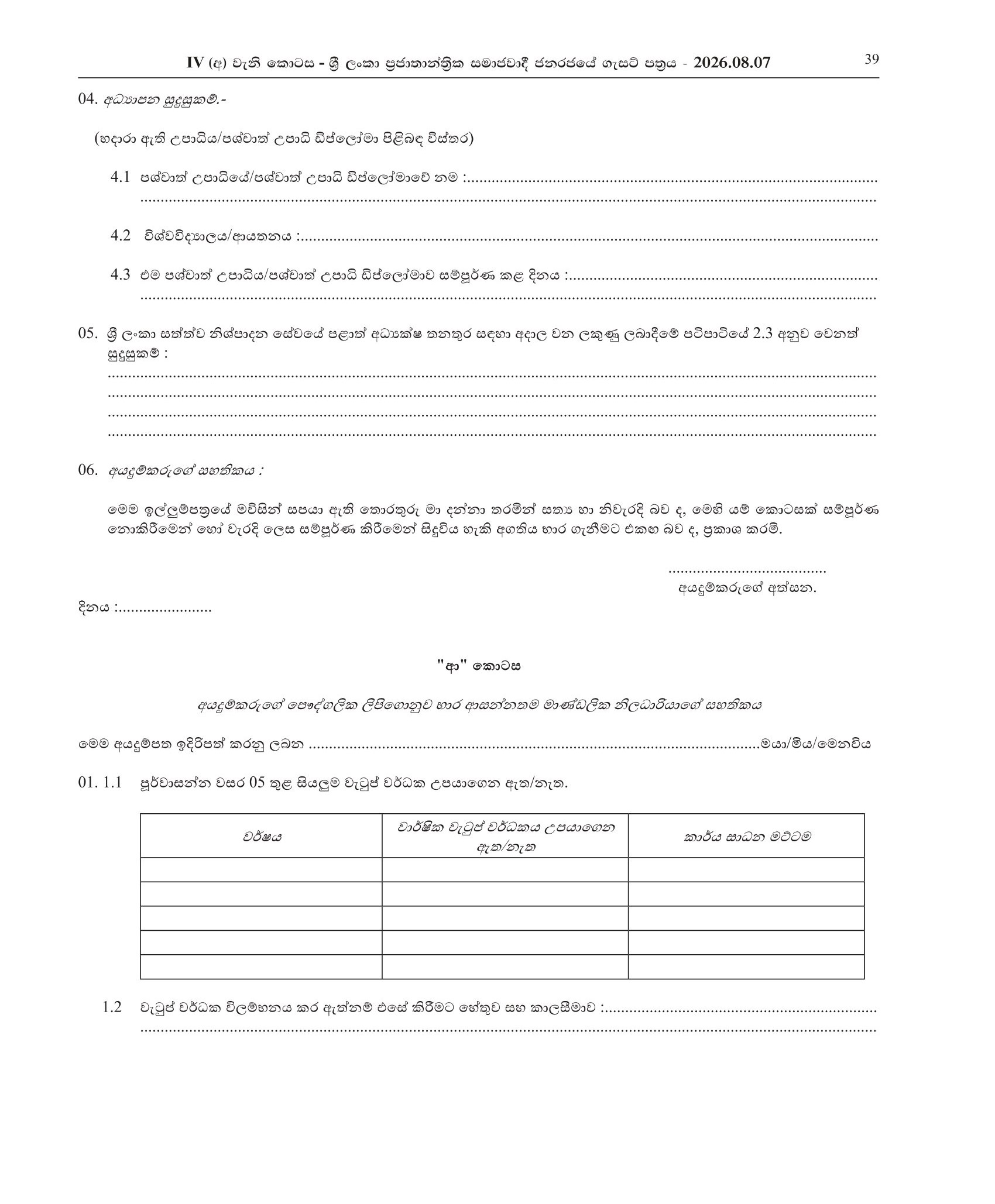 Provincial Director - Department of Animal Protection & Health - North Western Province