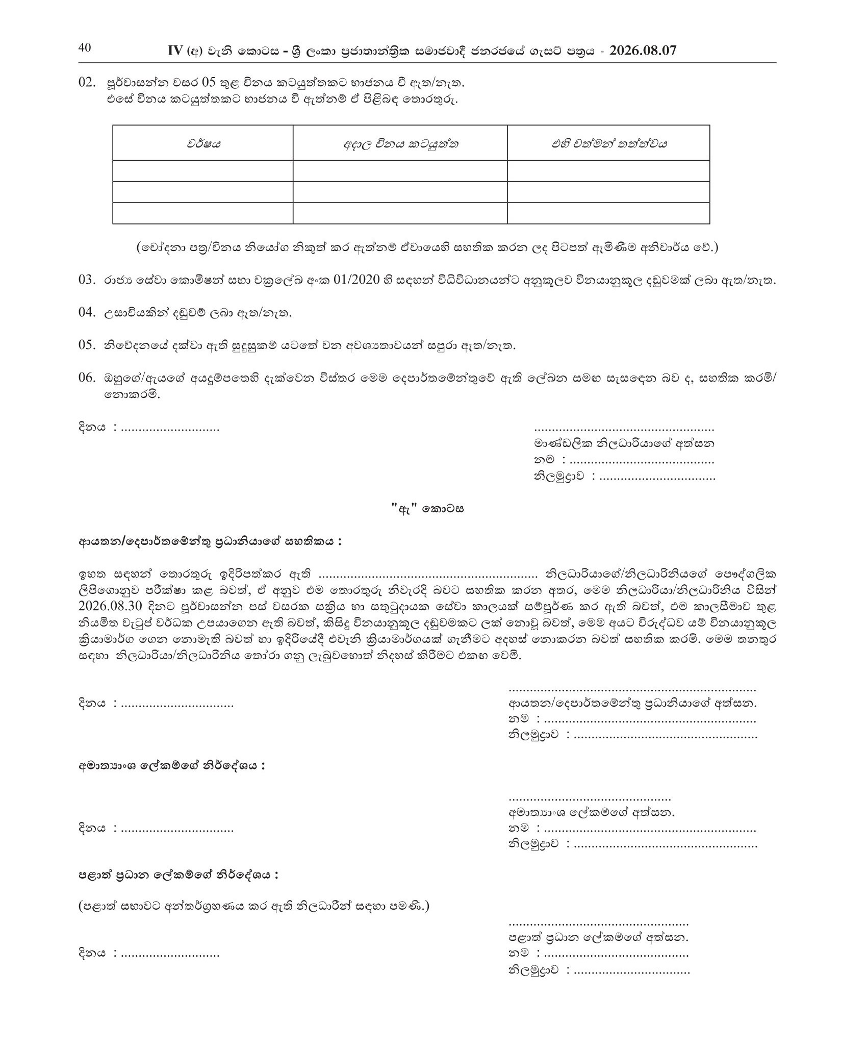 Provincial Director - Department of Animal Protection & Health - North Western Province