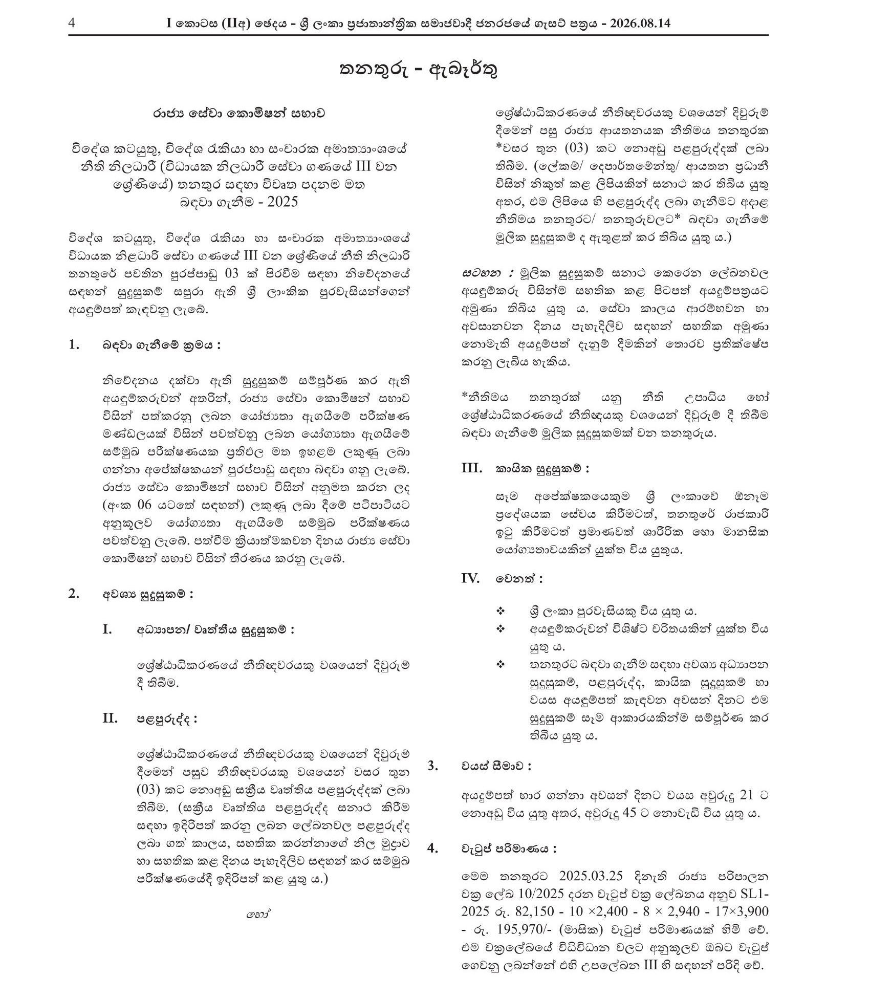 Legal Officer (Open) - Ministry of Foreign Affairs, Foreign Employment & Tourism