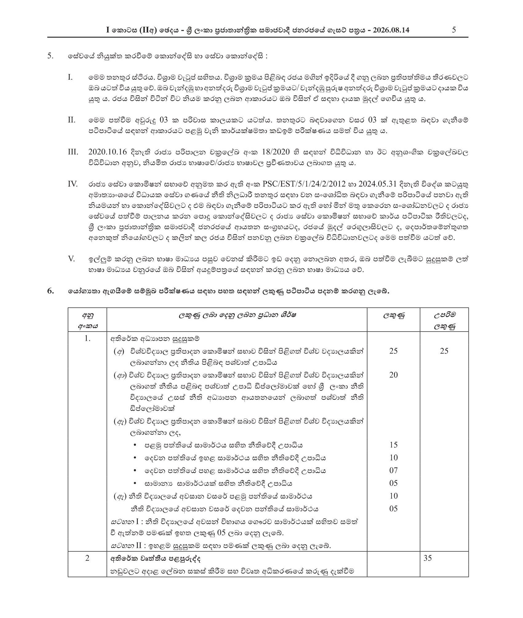 Legal Officer (Open) - Ministry of Foreign Affairs, Foreign Employment & Tourism