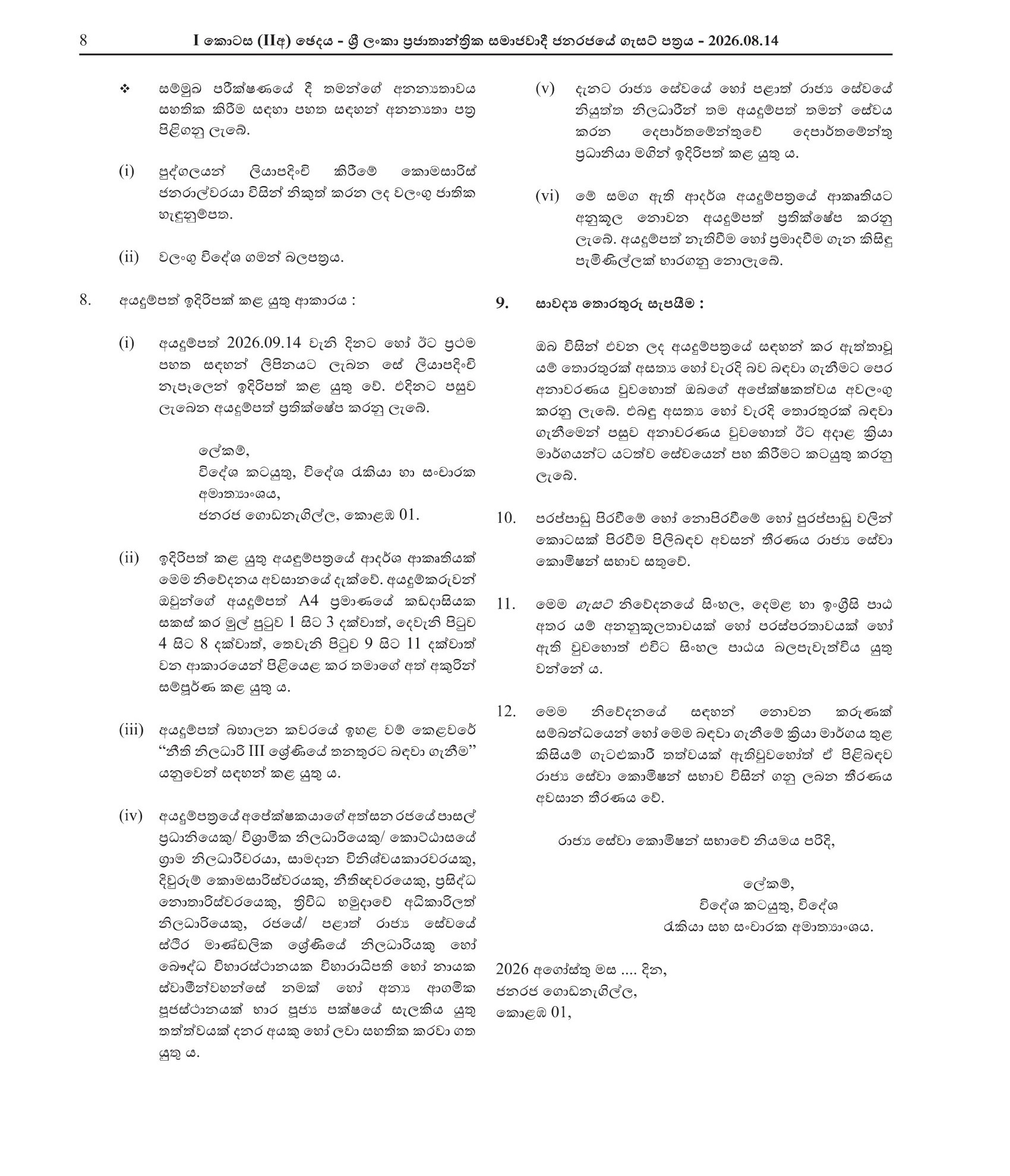 Legal Officer (Open) - Ministry of Foreign Affairs, Foreign Employment & Tourism