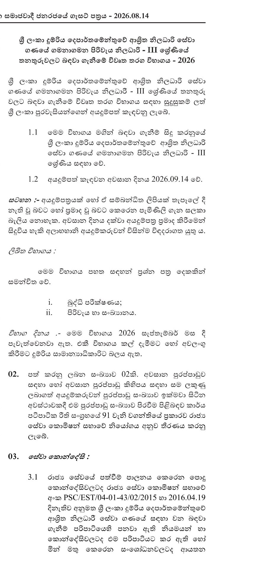 Transport Costing Officer (Open) - Sri Lanka Railway Department